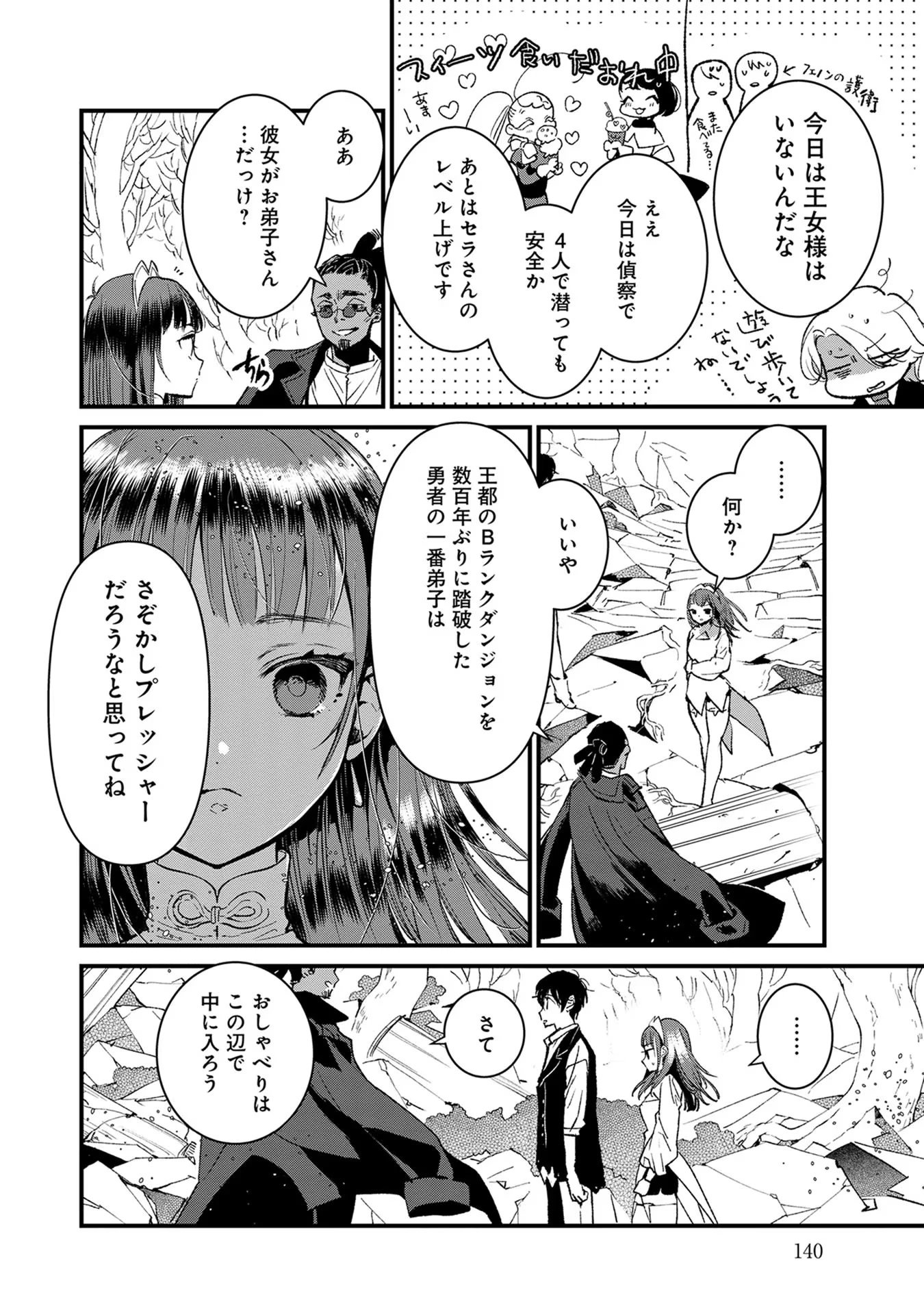 俺、勇者じゃないですから。～VR世界の頂点に君臨せし男。転生し、レベル１の無職からリスタートする～ 第15話 - 4