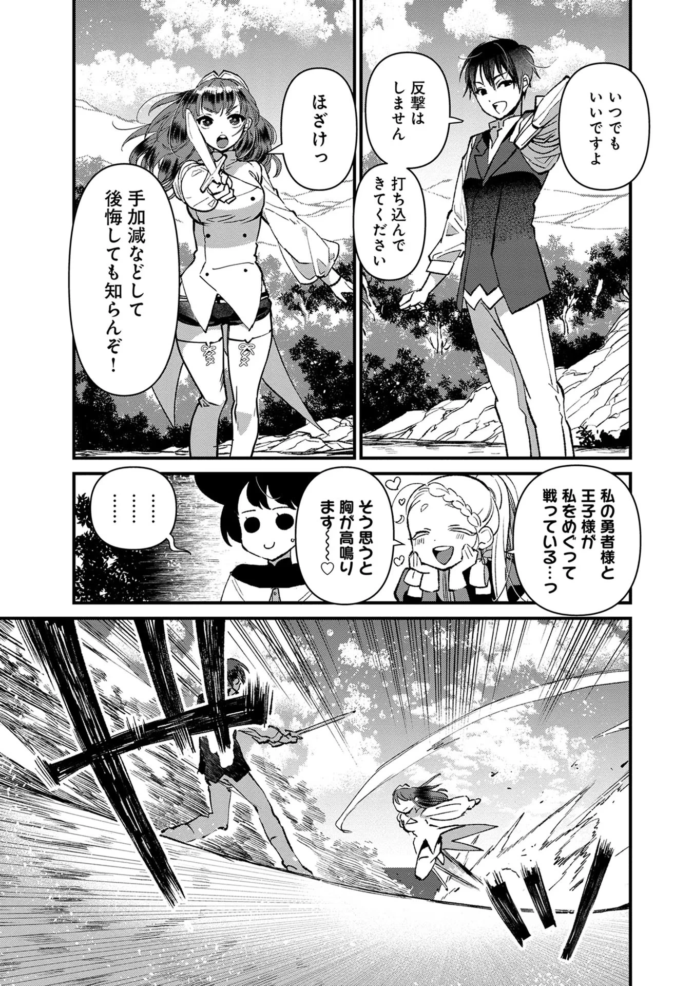 俺、勇者じゃないですから。～VR世界の頂点に君臨せし男。転生し、レベル１の無職からリスタートする～ 第14話 - 3