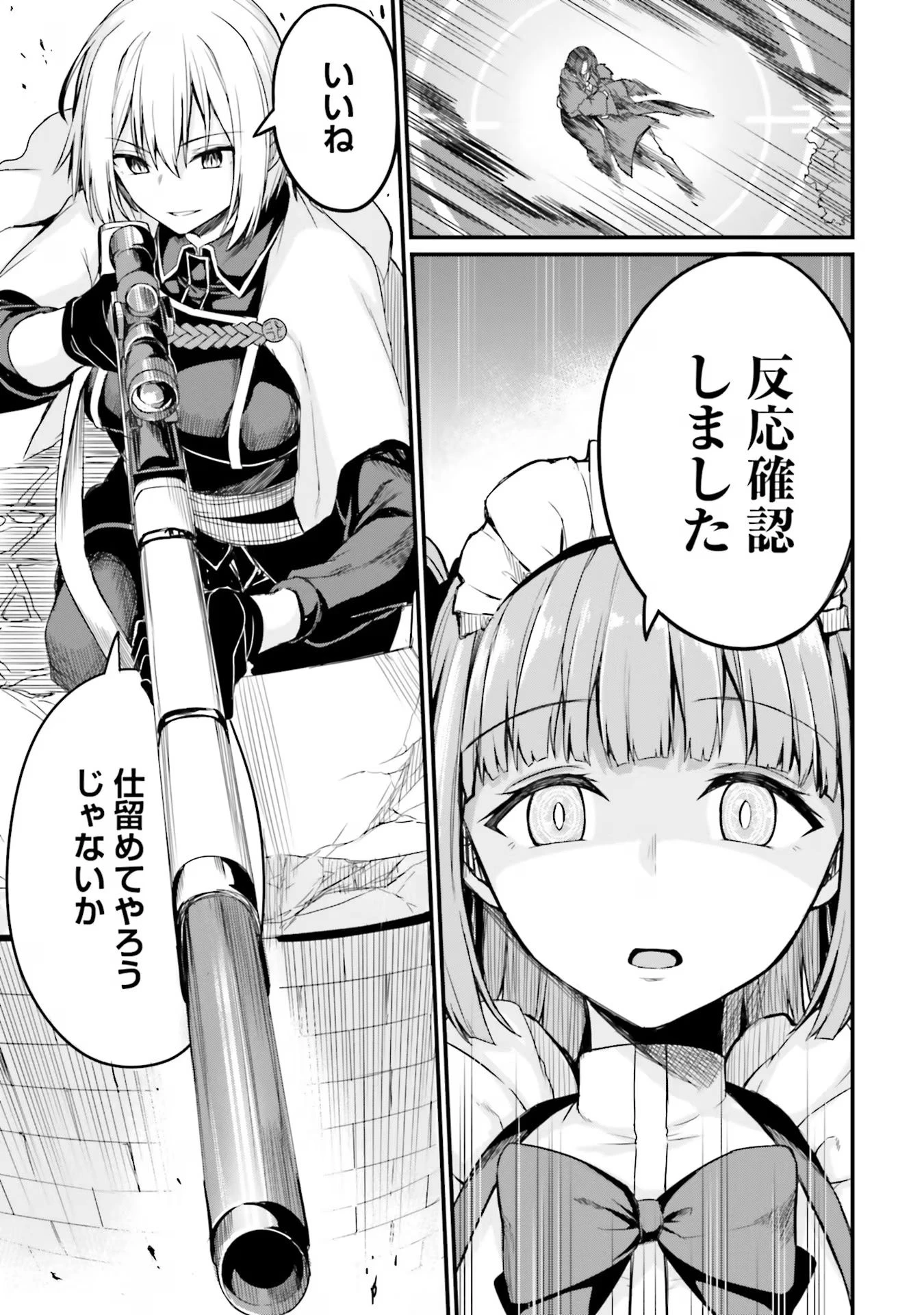 幼馴染は闇堕ち聖女！ 第3話 - 15