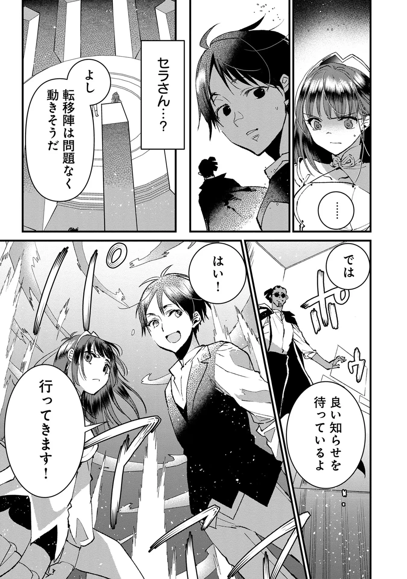 俺、勇者じゃないですから。～VR世界の頂点に君臨せし男。転生し、レベル１の無職からリスタートする～ 第15話 - 5