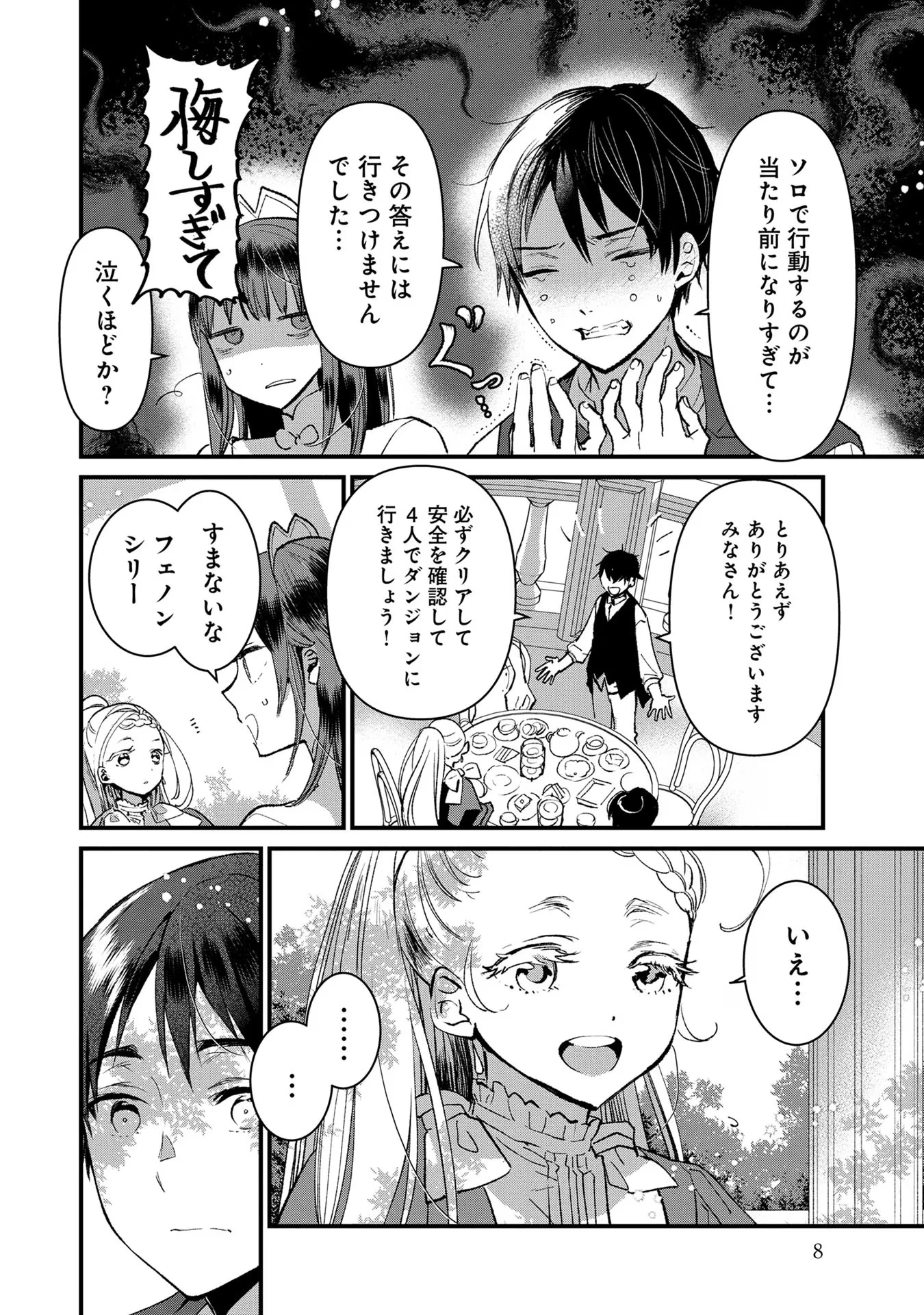 俺、勇者じゃないですから。～VR世界の頂点に君臨せし男。転生し、レベル１の無職からリスタートする～ 第16話 - 6