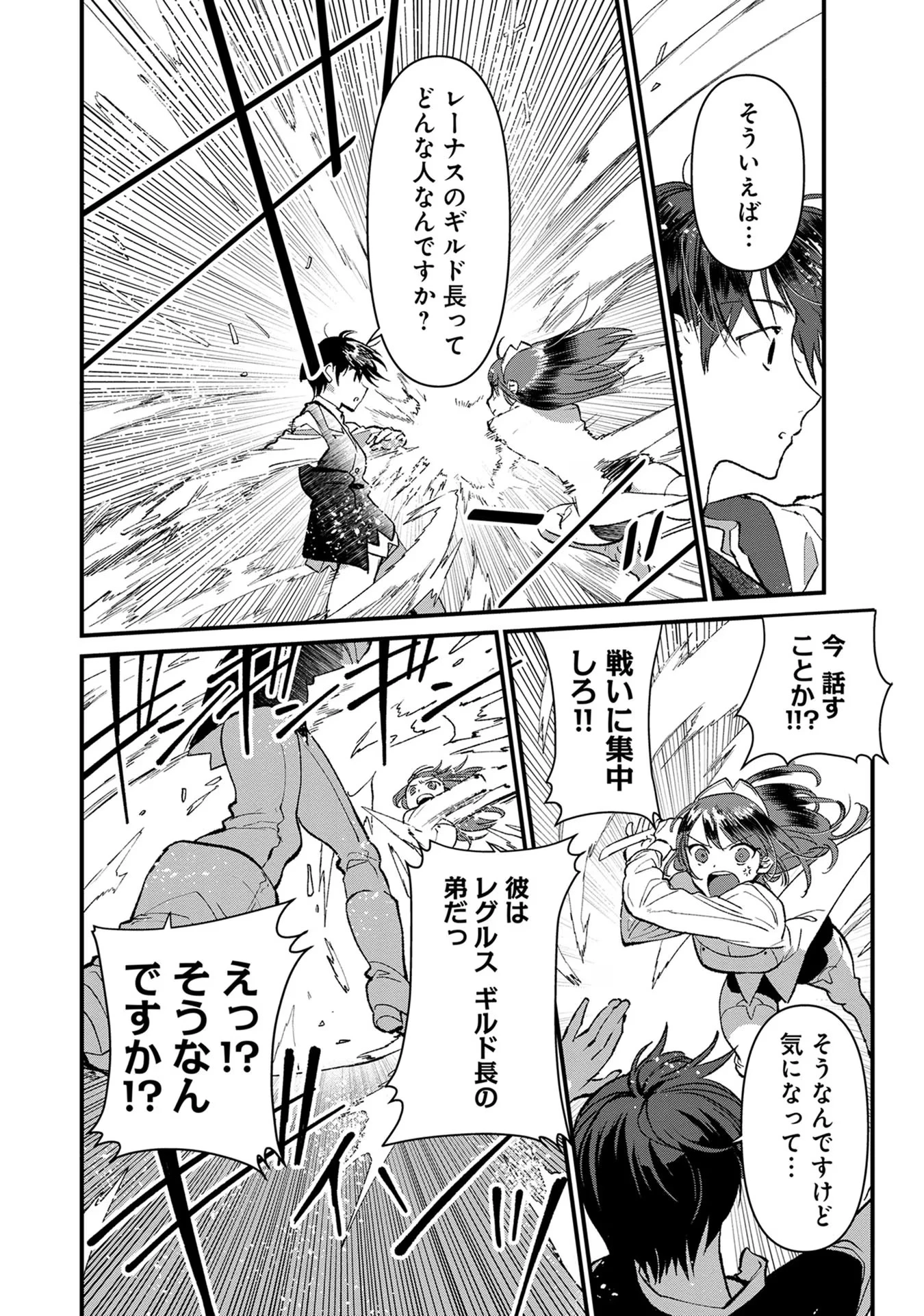 俺、勇者じゃないですから。～VR世界の頂点に君臨せし男。転生し、レベル１の無職からリスタートする～ 第14話 - 4