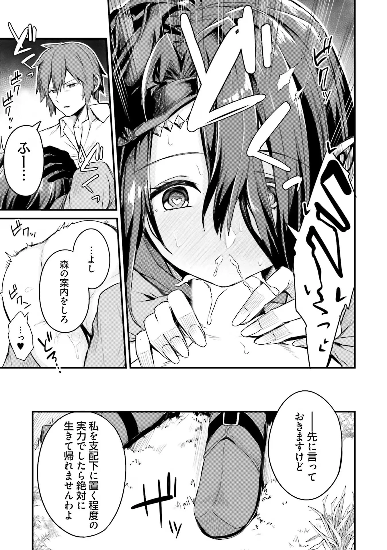 幼馴染は闇堕ち聖女！ 第2話 - 15