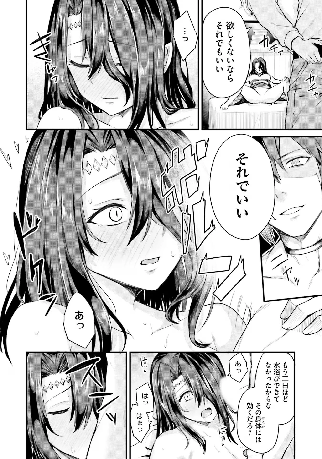 幼馴染は闇堕ち聖女！ 第1話 - 12