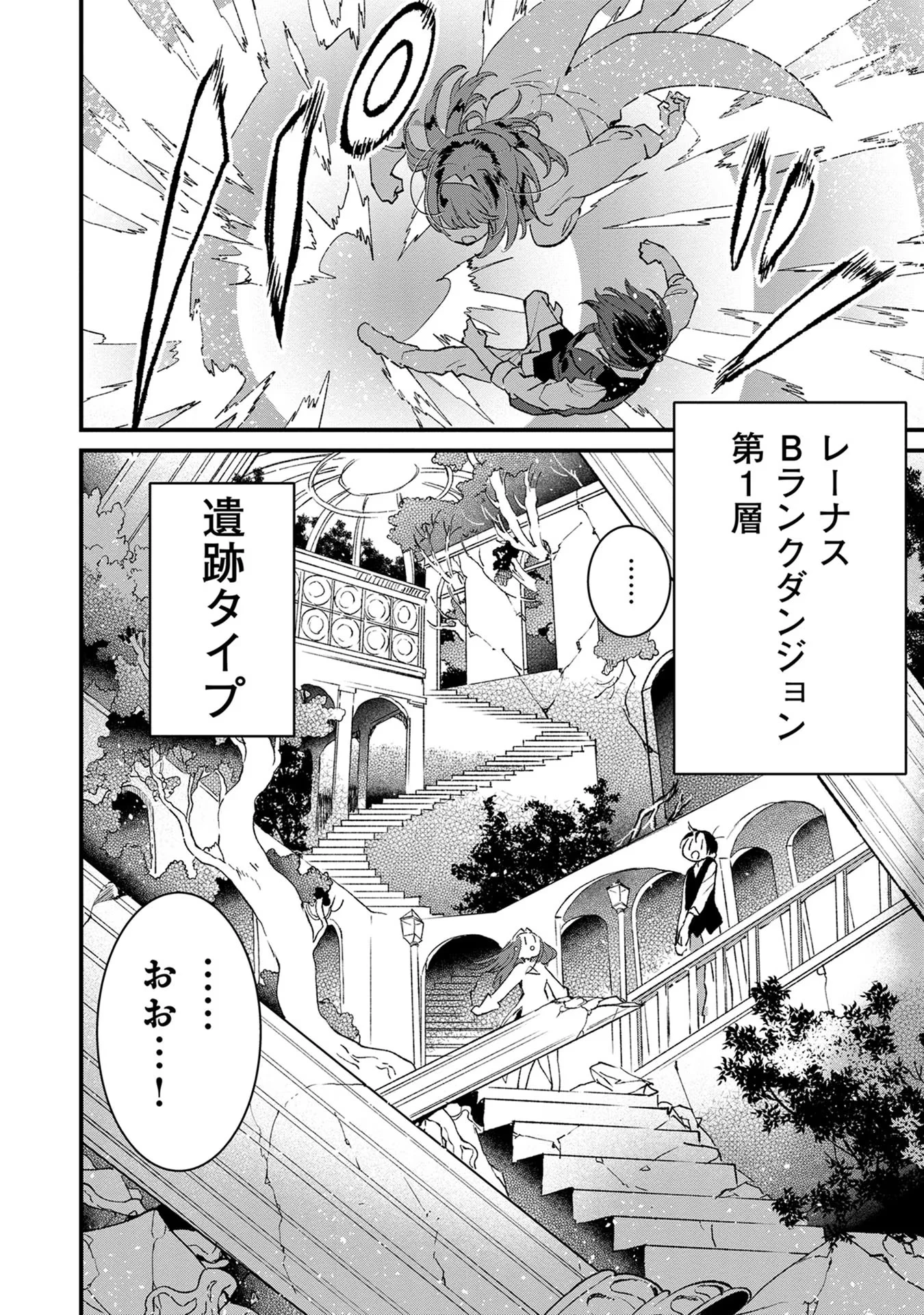 俺、勇者じゃないですから。～VR世界の頂点に君臨せし男。転生し、レベル１の無職からリスタートする～ 第15話 - 6