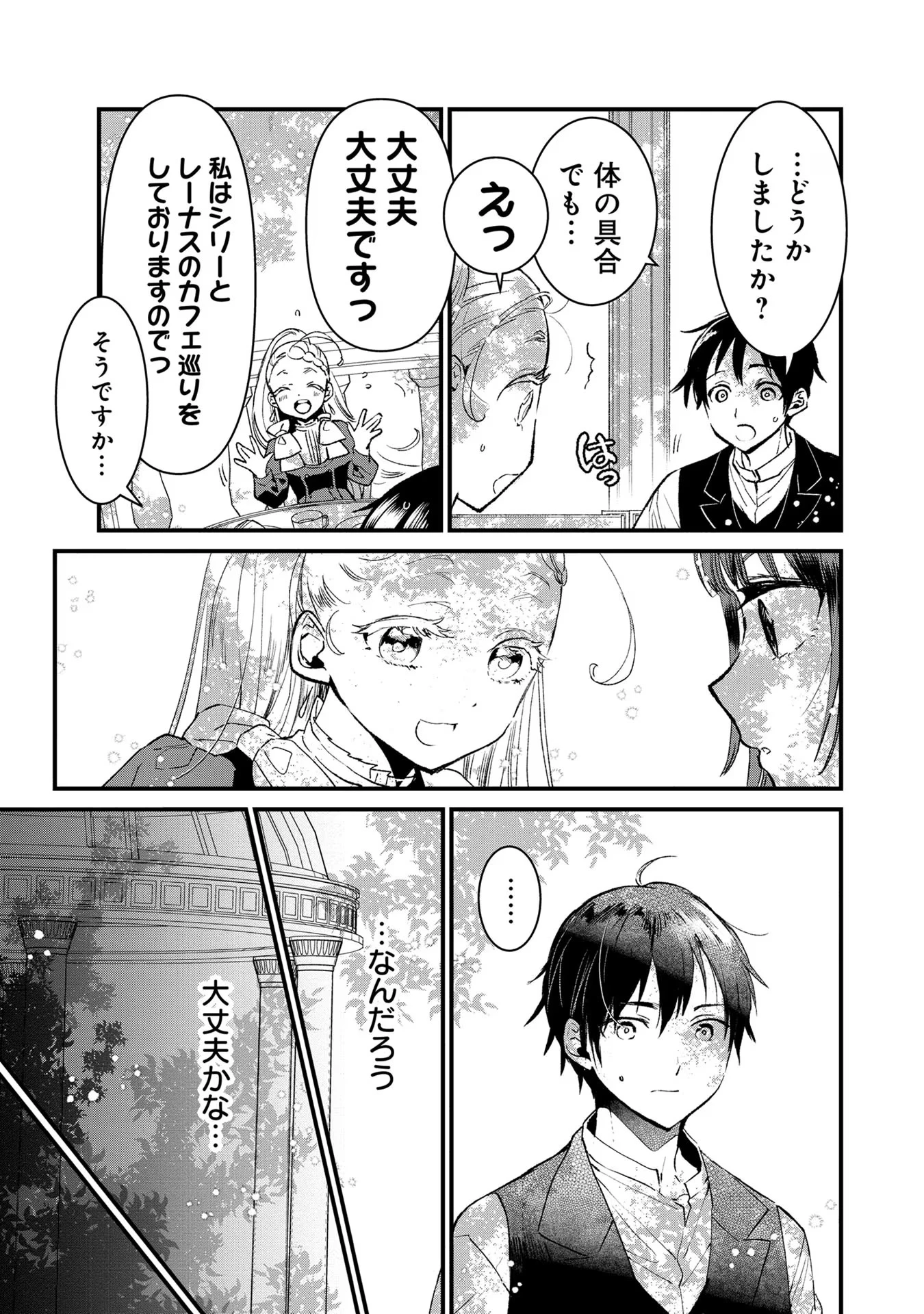 俺、勇者じゃないですから。～VR世界の頂点に君臨せし男。転生し、レベル１の無職からリスタートする～ 第16話 - 7