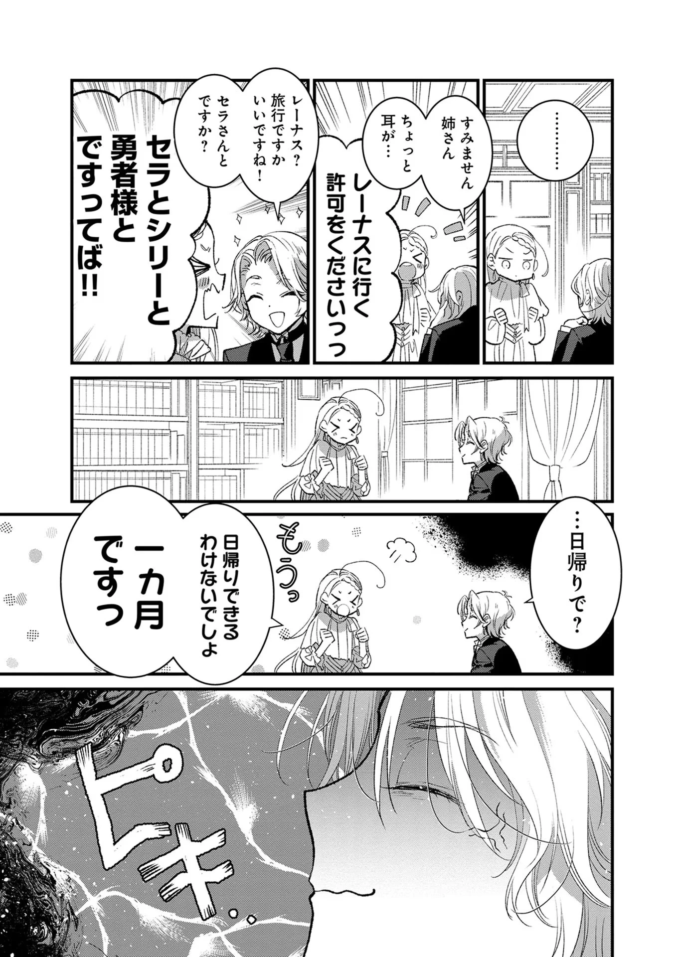 俺、勇者じゃないですから。～VR世界の頂点に君臨せし男。転生し、レベル１の無職からリスタートする～ 第13話 - 3