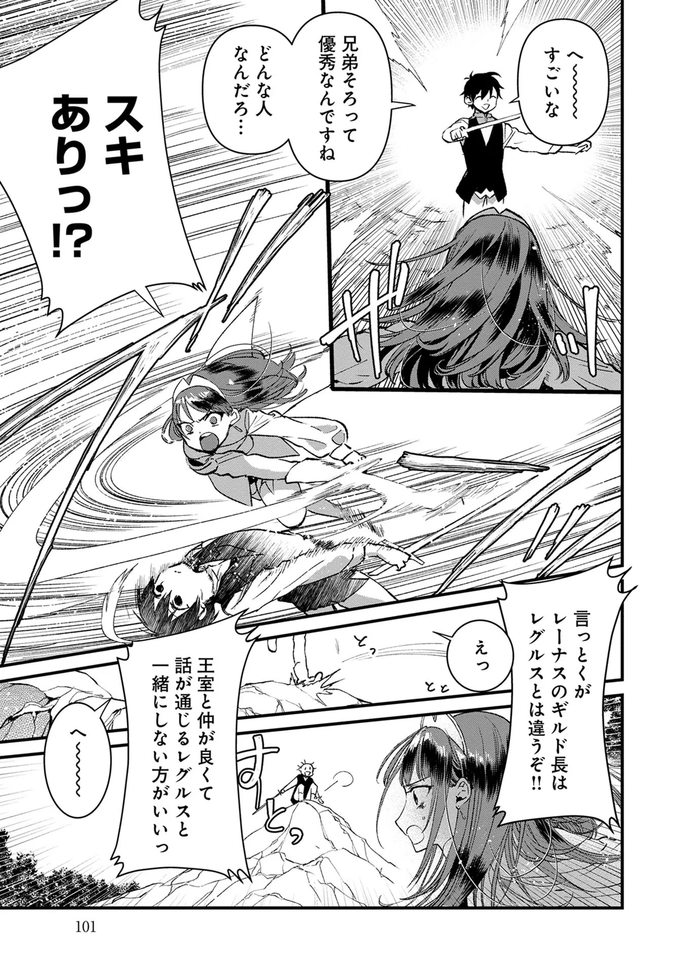 俺、勇者じゃないですから。～VR世界の頂点に君臨せし男。転生し、レベル１の無職からリスタートする～ 第14話 - 5