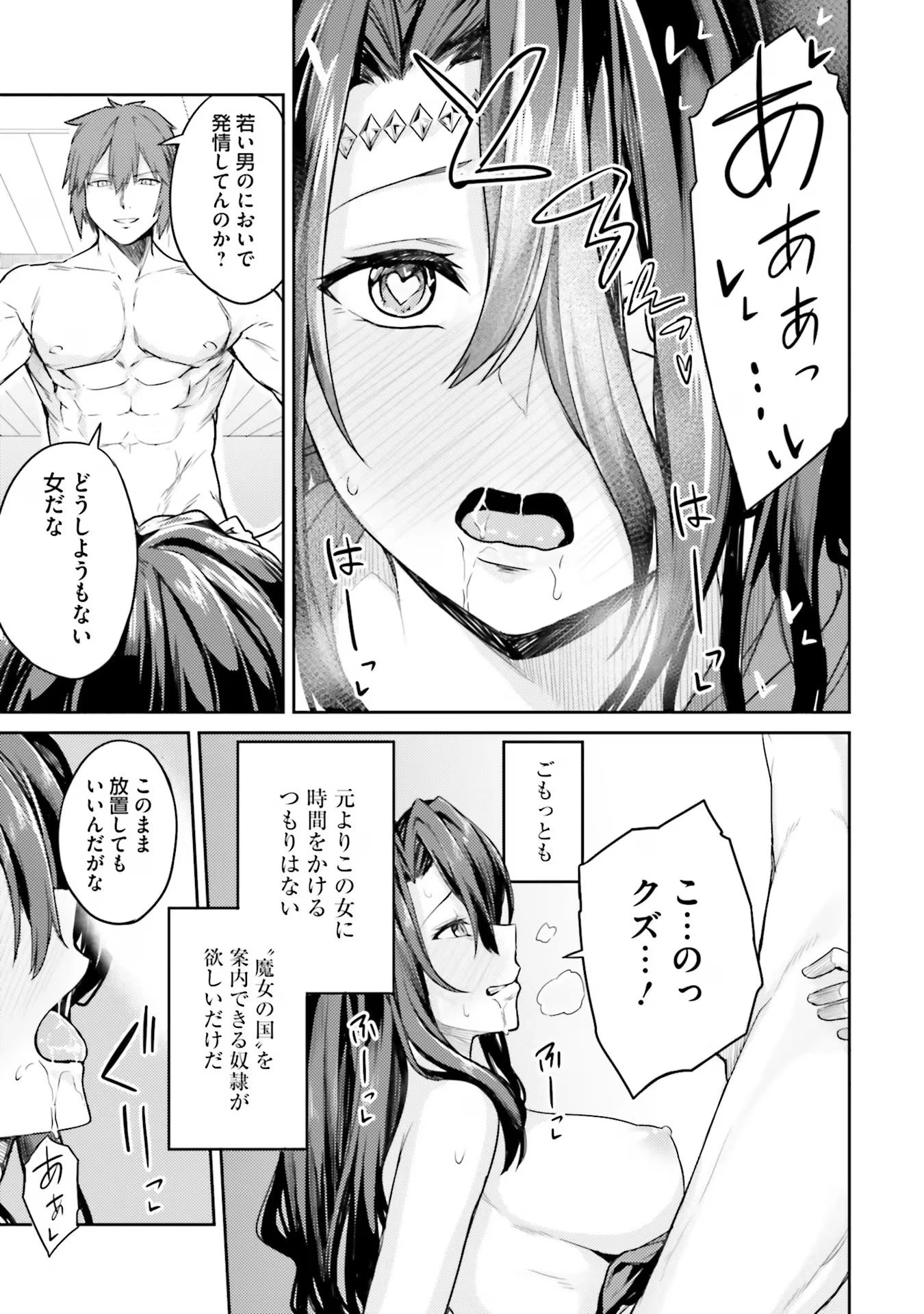 幼馴染は闇堕ち聖女！ 第1話 - 13