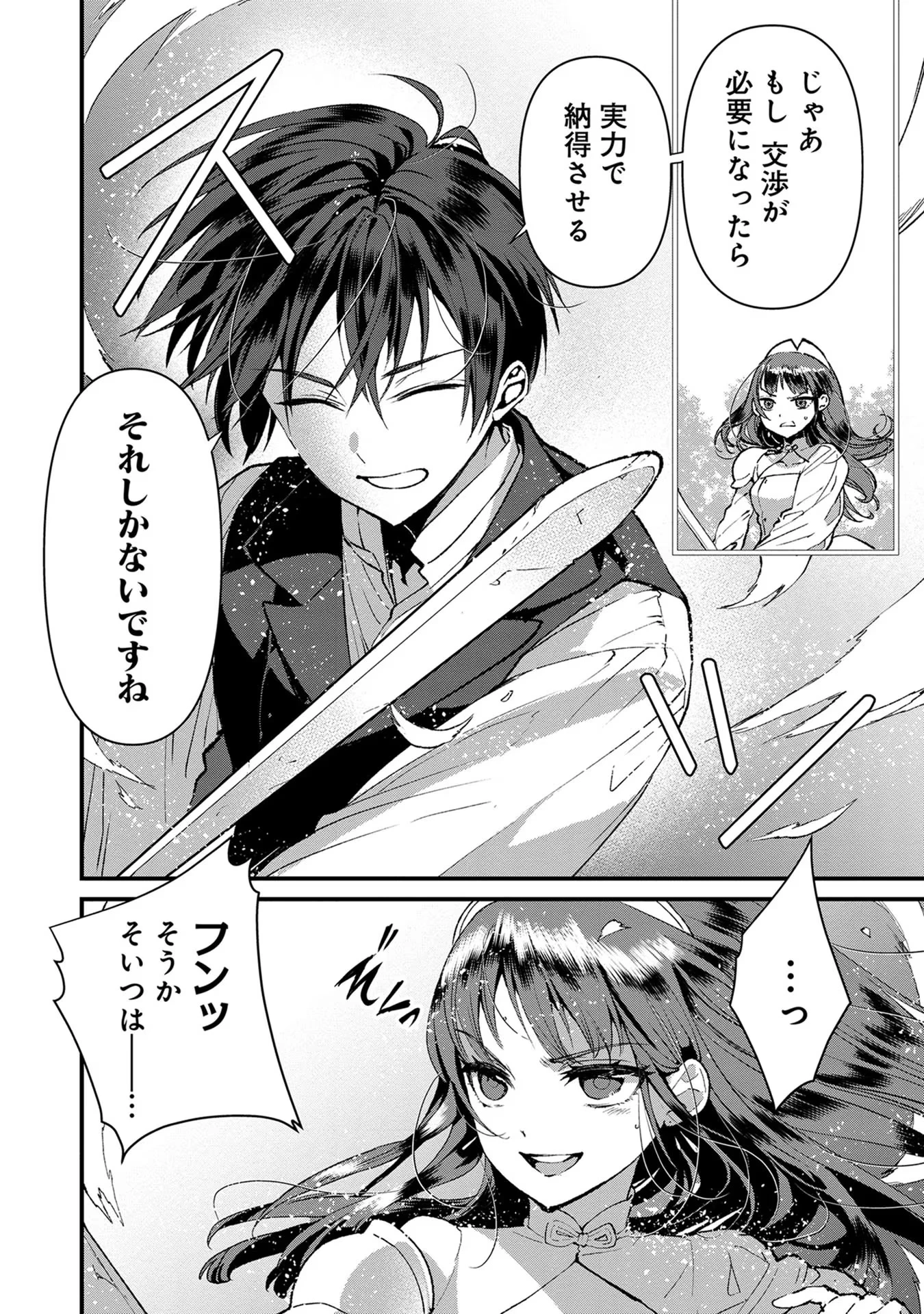 俺、勇者じゃないですから。～VR世界の頂点に君臨せし男。転生し、レベル１の無職からリスタートする～ 第14話 - 6