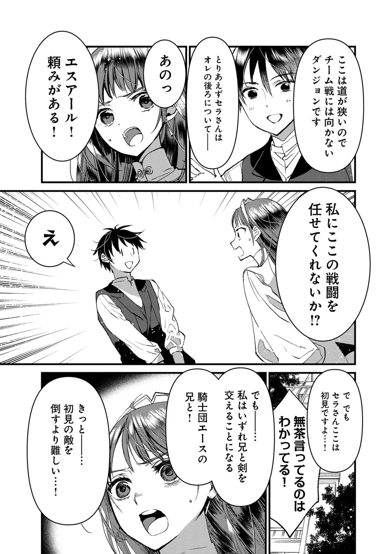 俺、勇者じゃないですから。～VR世界の頂点に君臨せし男。転生し、レベル１の無職からリスタートする～ 第15話 - 7