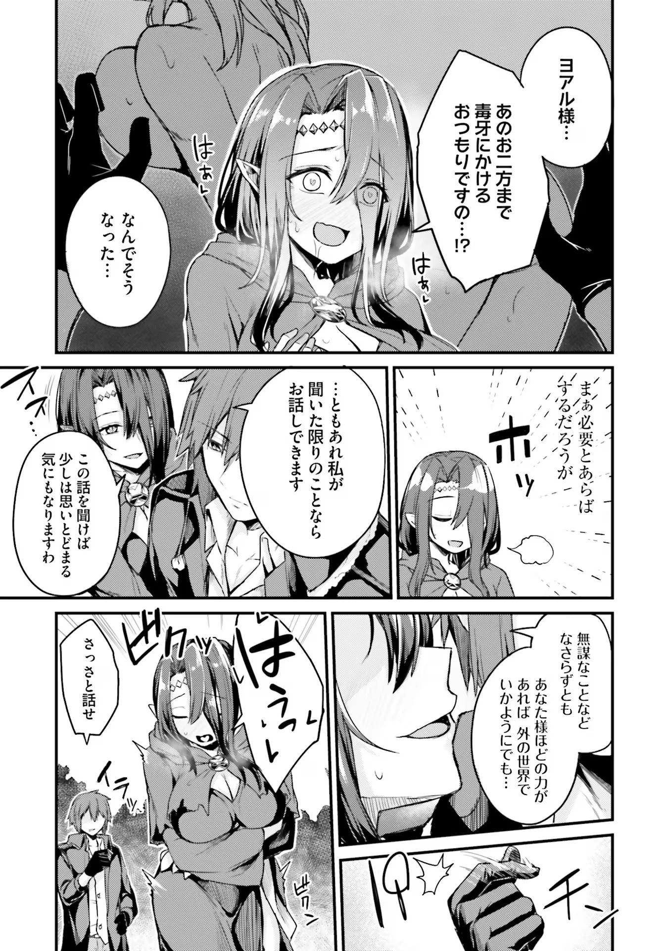 幼馴染は闇堕ち聖女！ 第2話 - 17