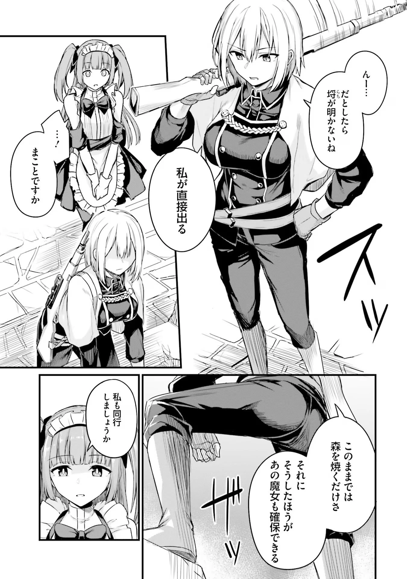 幼馴染は闇堕ち聖女！ 第3話 - 19