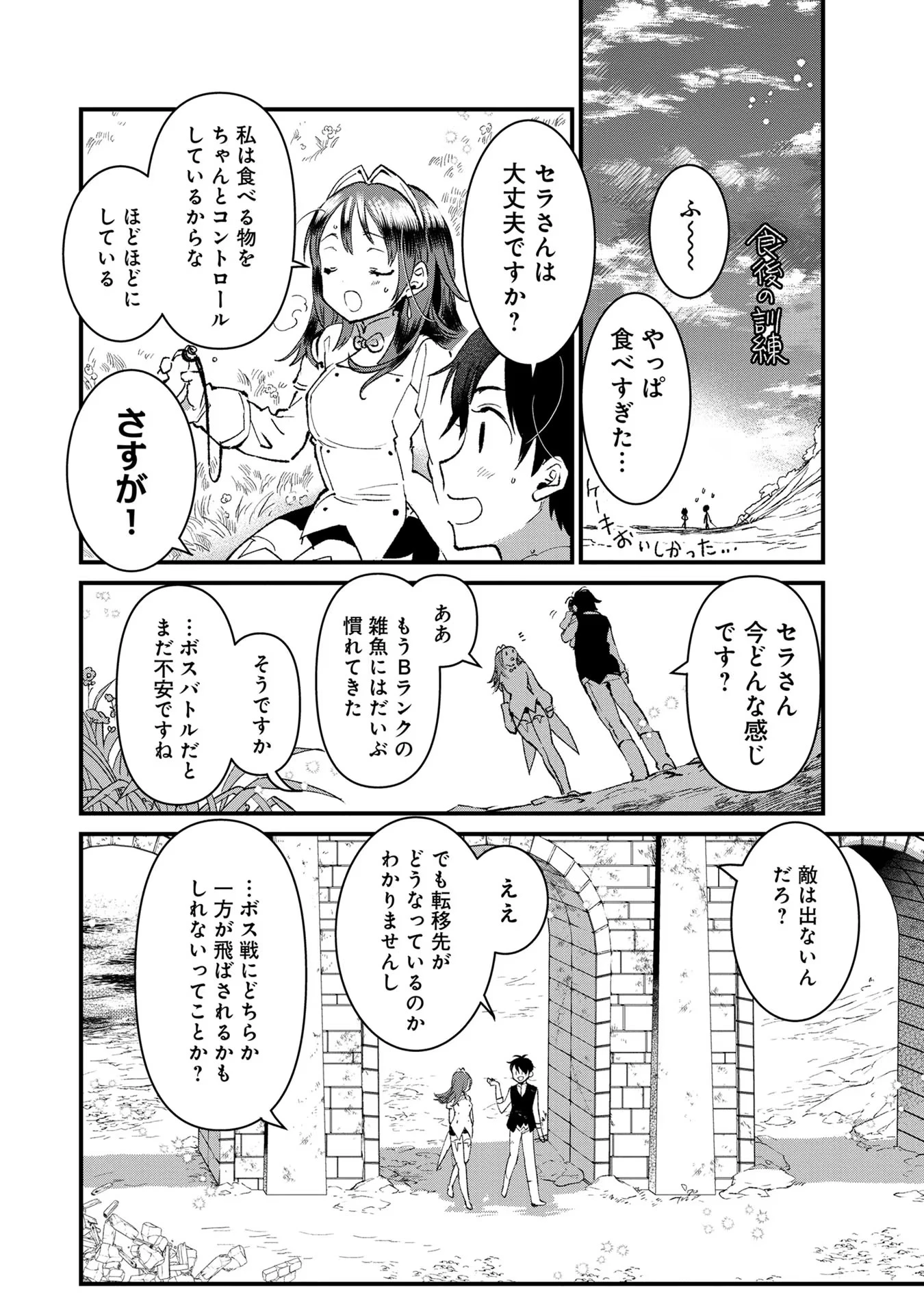 俺、勇者じゃないですから。～VR世界の頂点に君臨せし男。転生し、レベル１の無職からリスタートする～ 第16話 - 8