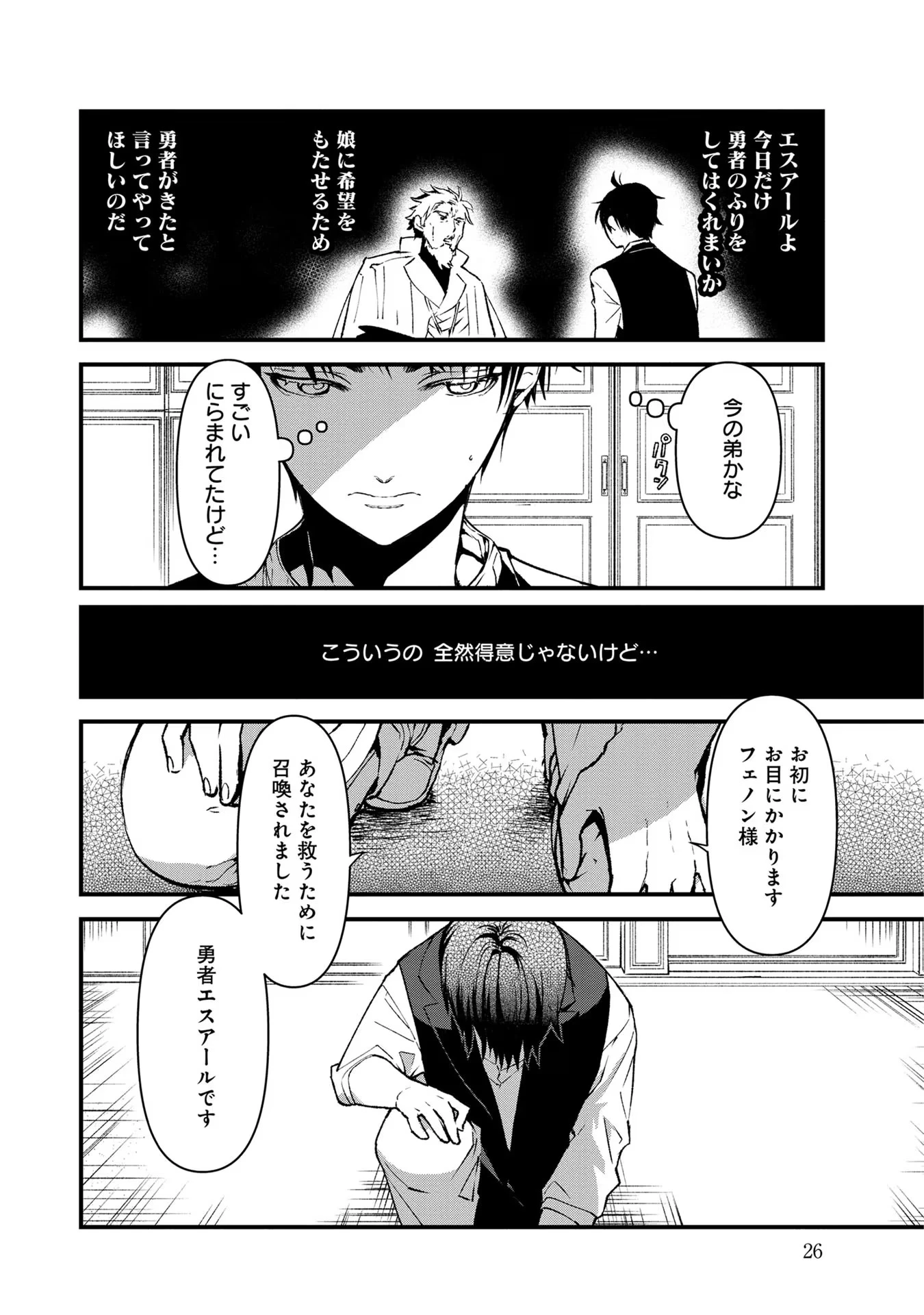 俺、勇者じゃないですから。～VR世界の頂点に君臨せし男。転生し、レベル１の無職からリスタートする～ 第12話 - 2