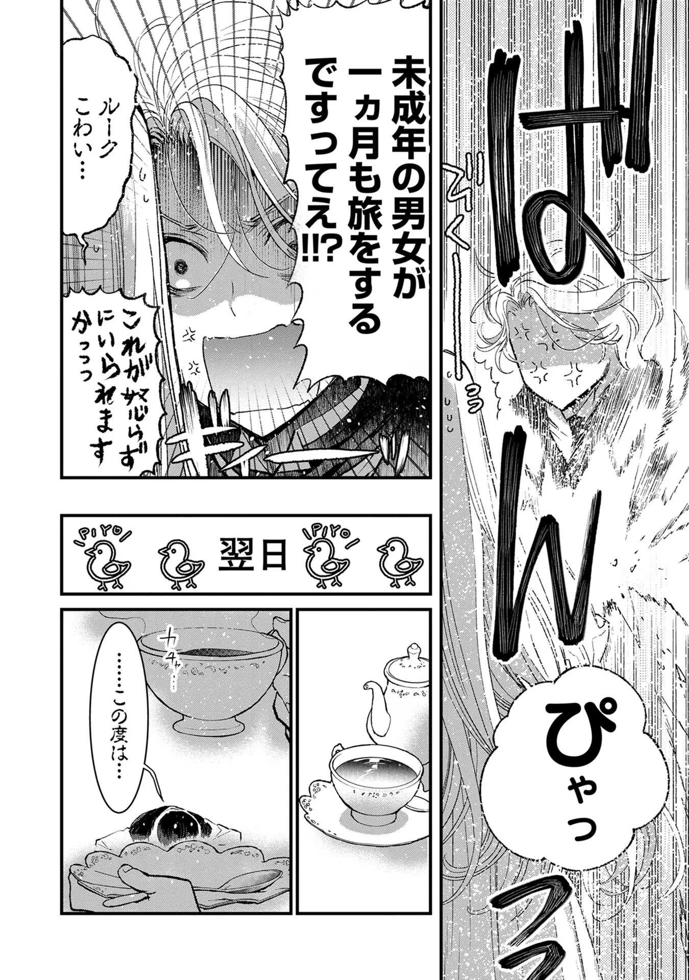 俺、勇者じゃないですから。～VR世界の頂点に君臨せし男。転生し、レベル１の無職からリスタートする～ 第13話 - 4