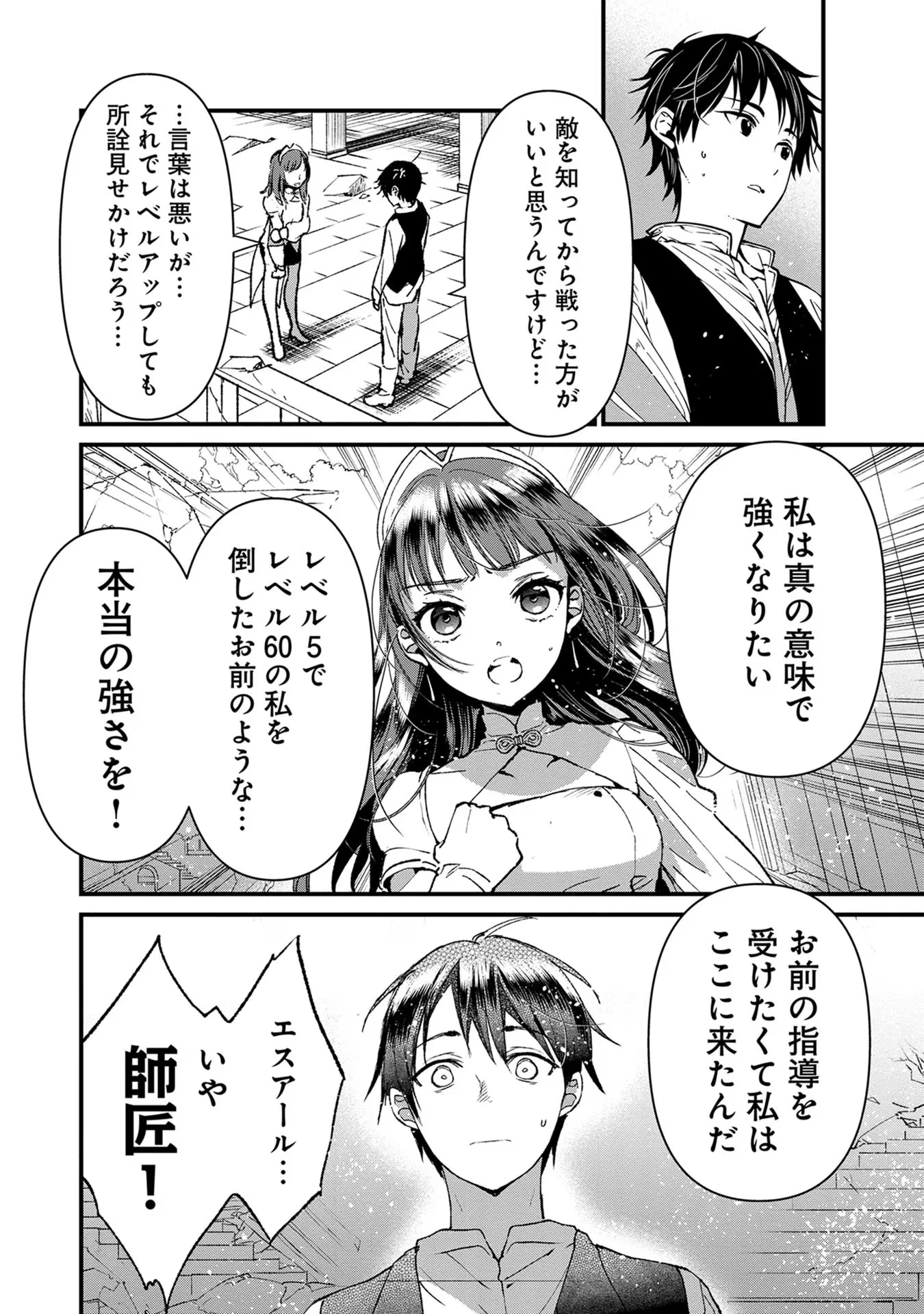 俺、勇者じゃないですから。～VR世界の頂点に君臨せし男。転生し、レベル１の無職からリスタートする～ 第15話 - 8