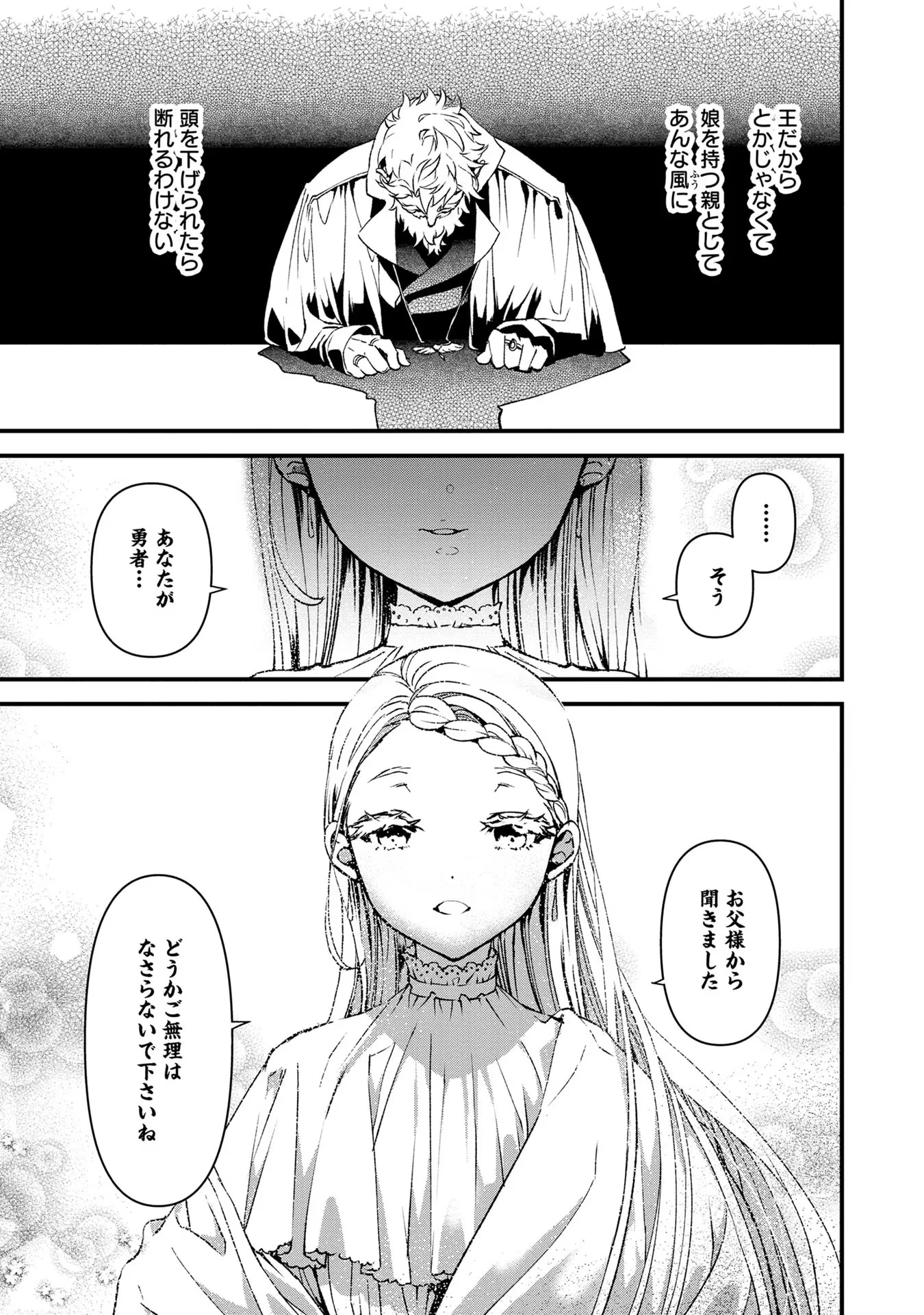 俺、勇者じゃないですから。～VR世界の頂点に君臨せし男。転生し、レベル１の無職からリスタートする～ 第12話 - 3