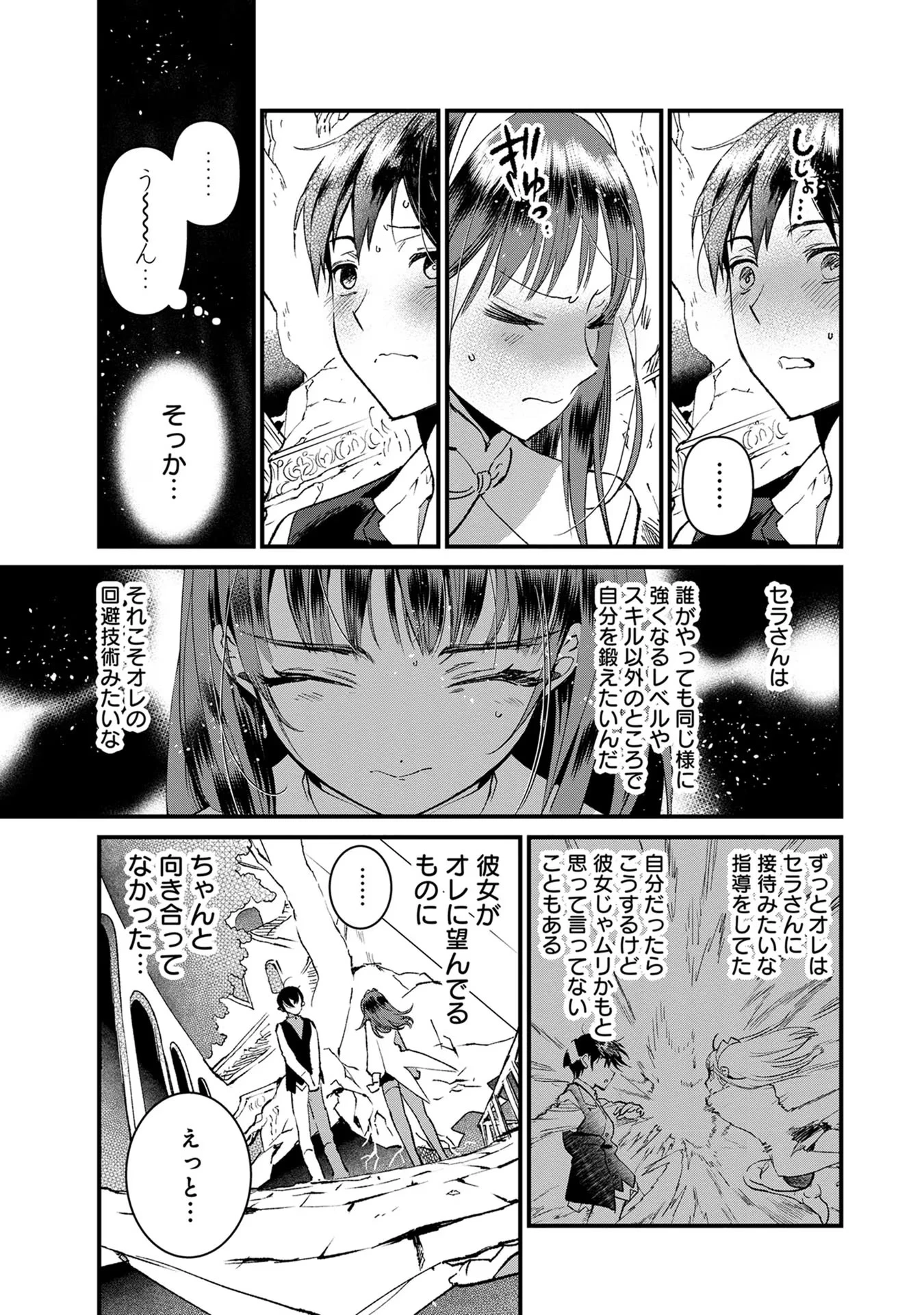 俺、勇者じゃないですから。～VR世界の頂点に君臨せし男。転生し、レベル１の無職からリスタートする～ 第15話 - 9