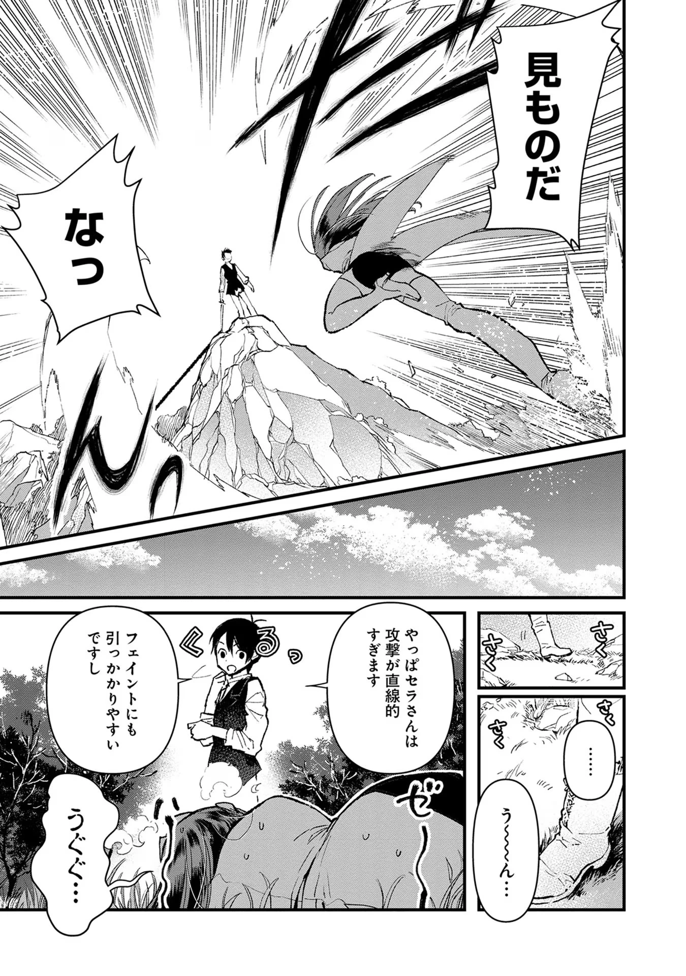 俺、勇者じゃないですから。～VR世界の頂点に君臨せし男。転生し、レベル１の無職からリスタートする～ 第14話 - 7