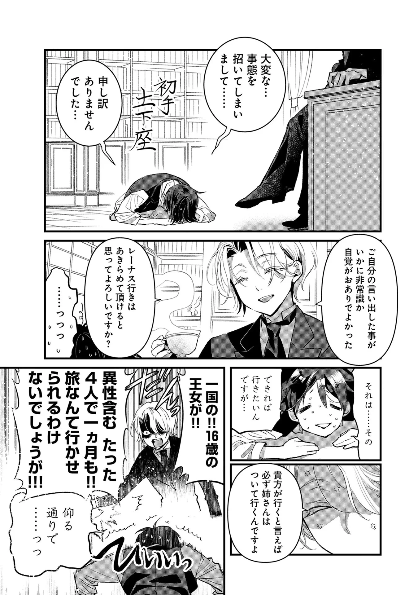 俺、勇者じゃないですから。～VR世界の頂点に君臨せし男。転生し、レベル１の無職からリスタートする～ 第13話 - 5