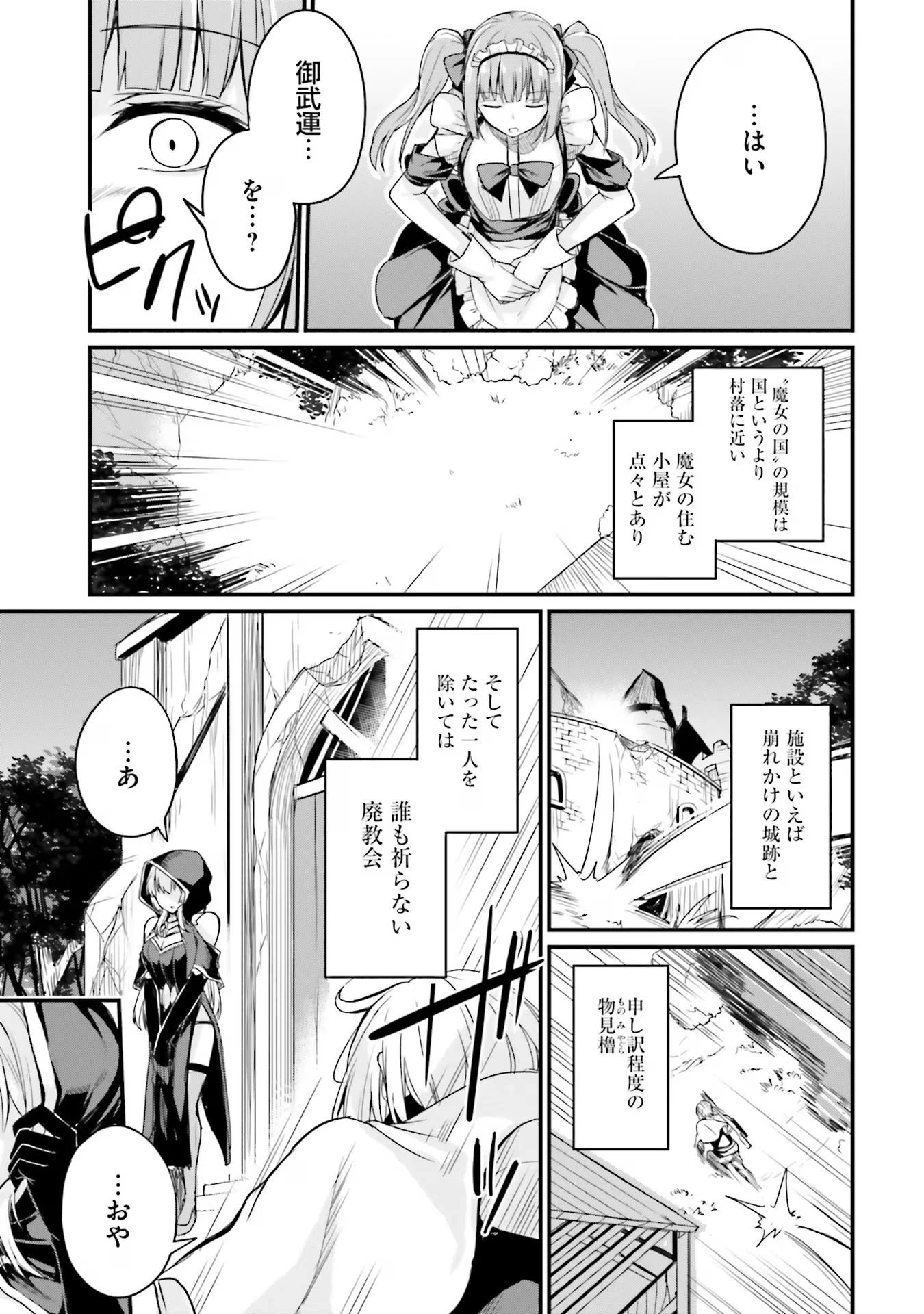 幼馴染は闇堕ち聖女！ 第3話 - 21