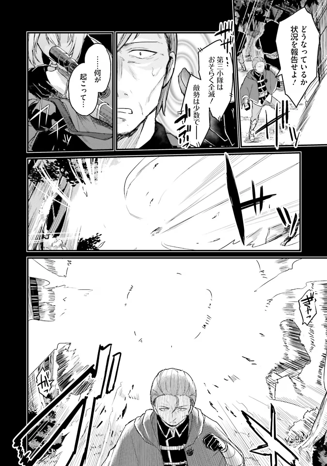 幼馴染は闇堕ち聖女！ 第2話 - 20