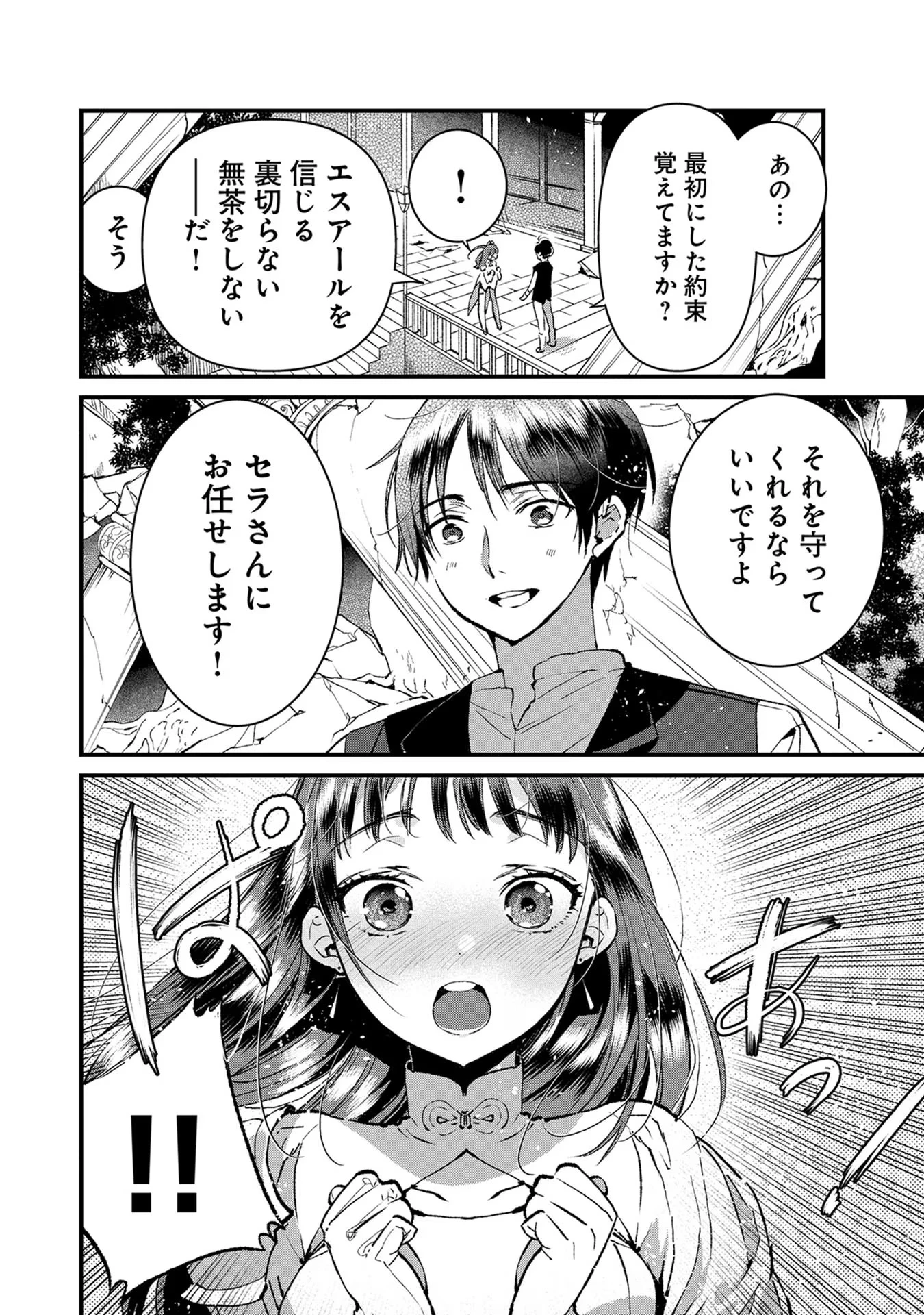 俺、勇者じゃないですから。～VR世界の頂点に君臨せし男。転生し、レベル１の無職からリスタートする～ 第15話 - 10