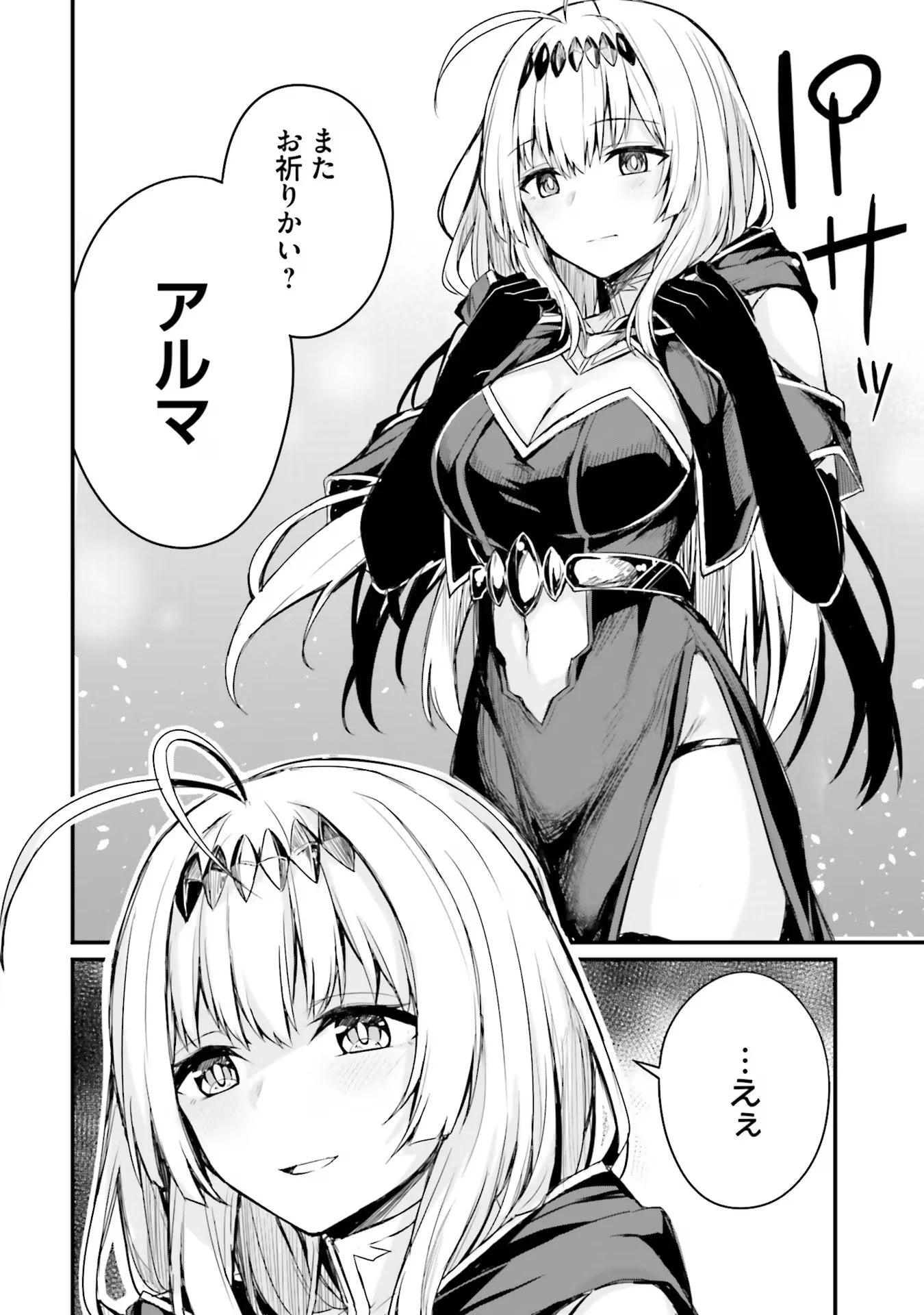 幼馴染は闇堕ち聖女！ 第3話 - 22