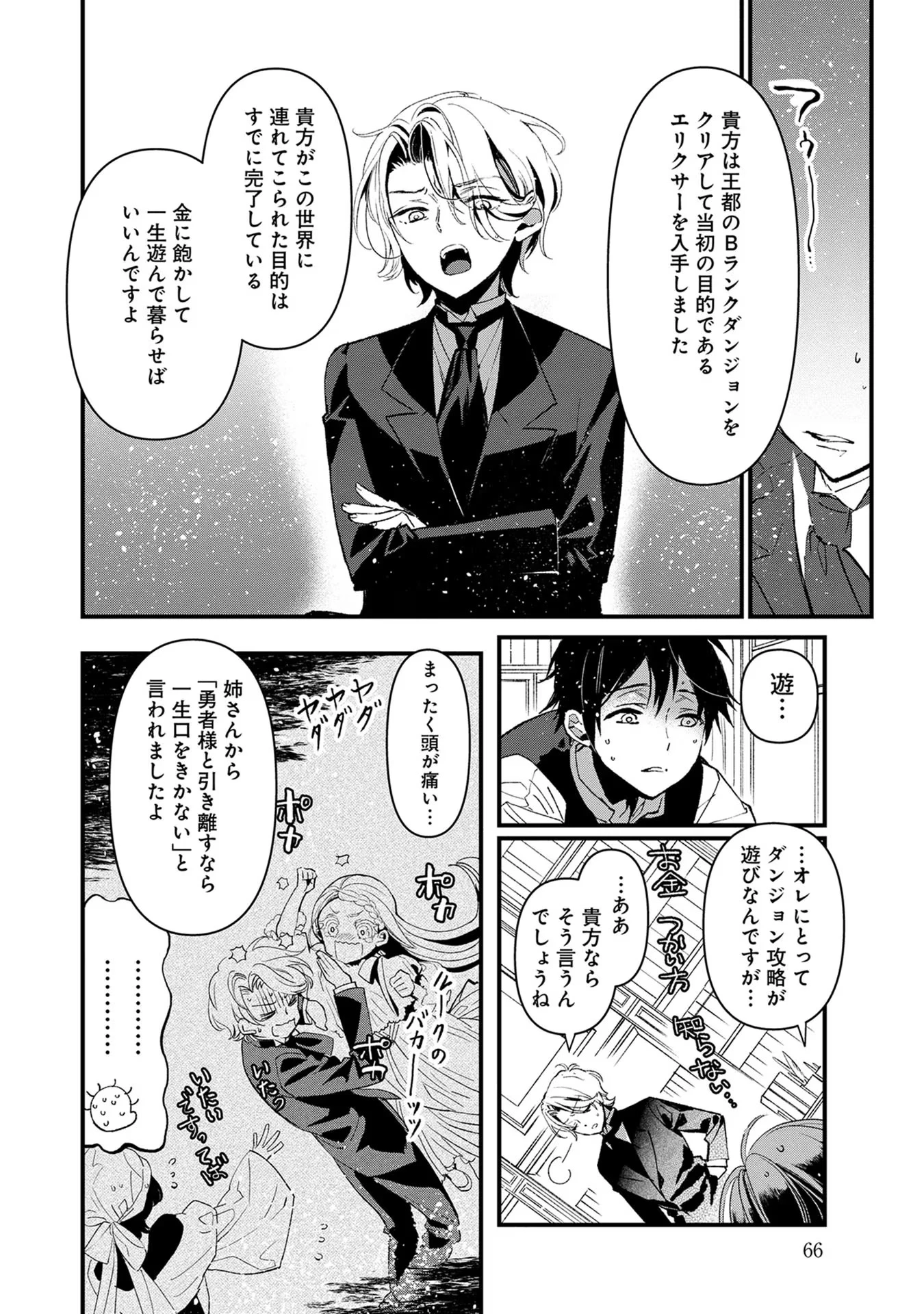 俺、勇者じゃないですから。～VR世界の頂点に君臨せし男。転生し、レベル１の無職からリスタートする～ 第13話 - 6