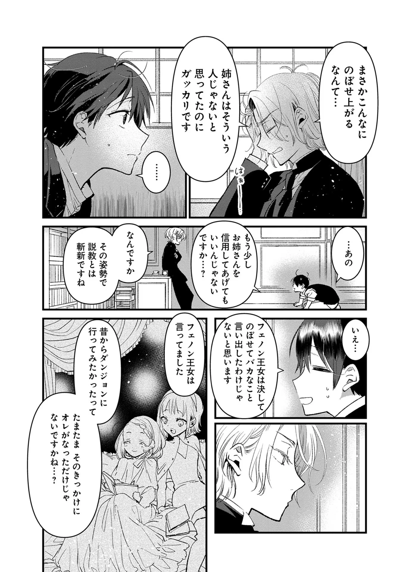 俺、勇者じゃないですから。～VR世界の頂点に君臨せし男。転生し、レベル１の無職からリスタートする～ 第13話 - 7