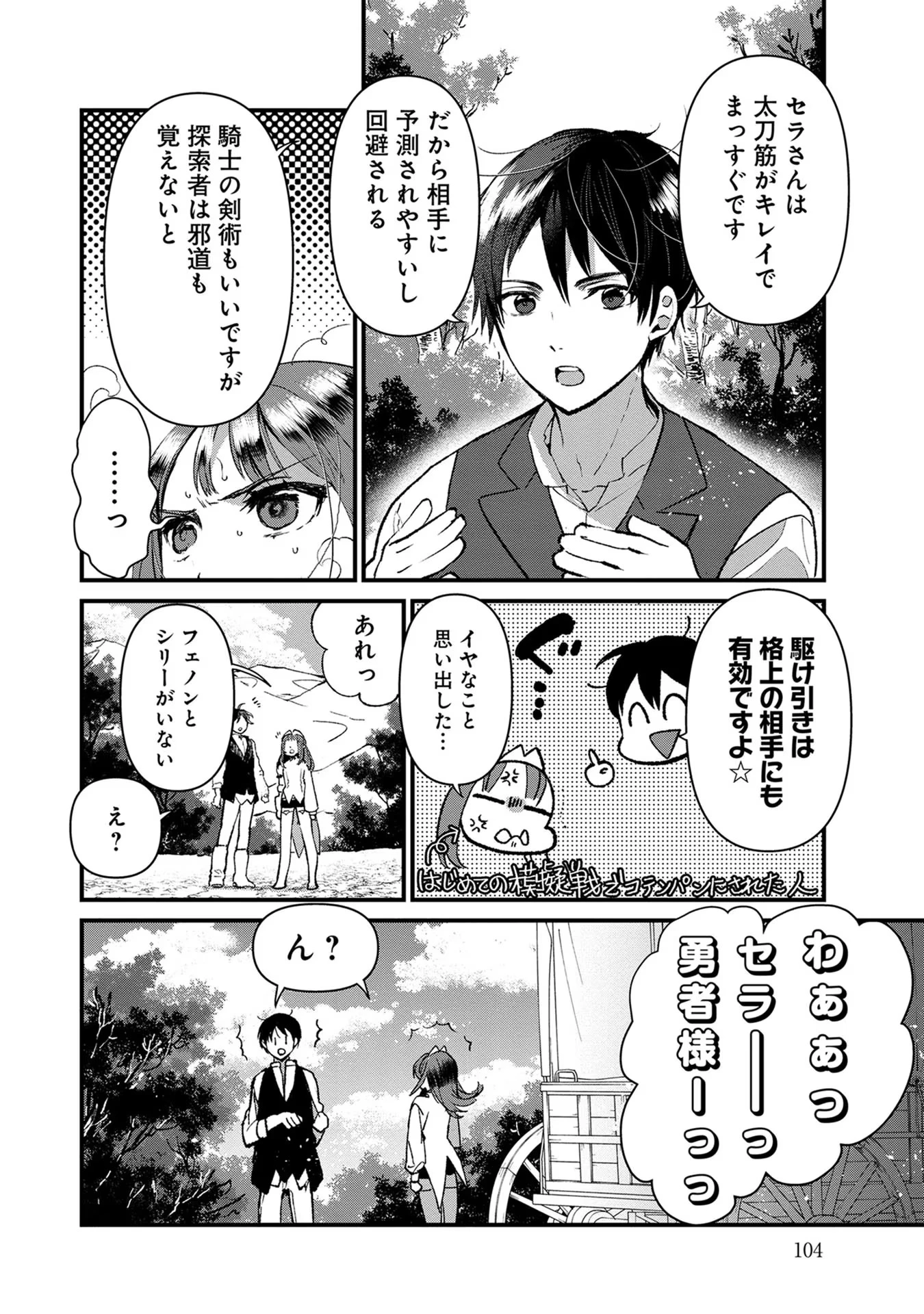 俺、勇者じゃないですから。～VR世界の頂点に君臨せし男。転生し、レベル１の無職からリスタートする～ 第14話 - 8