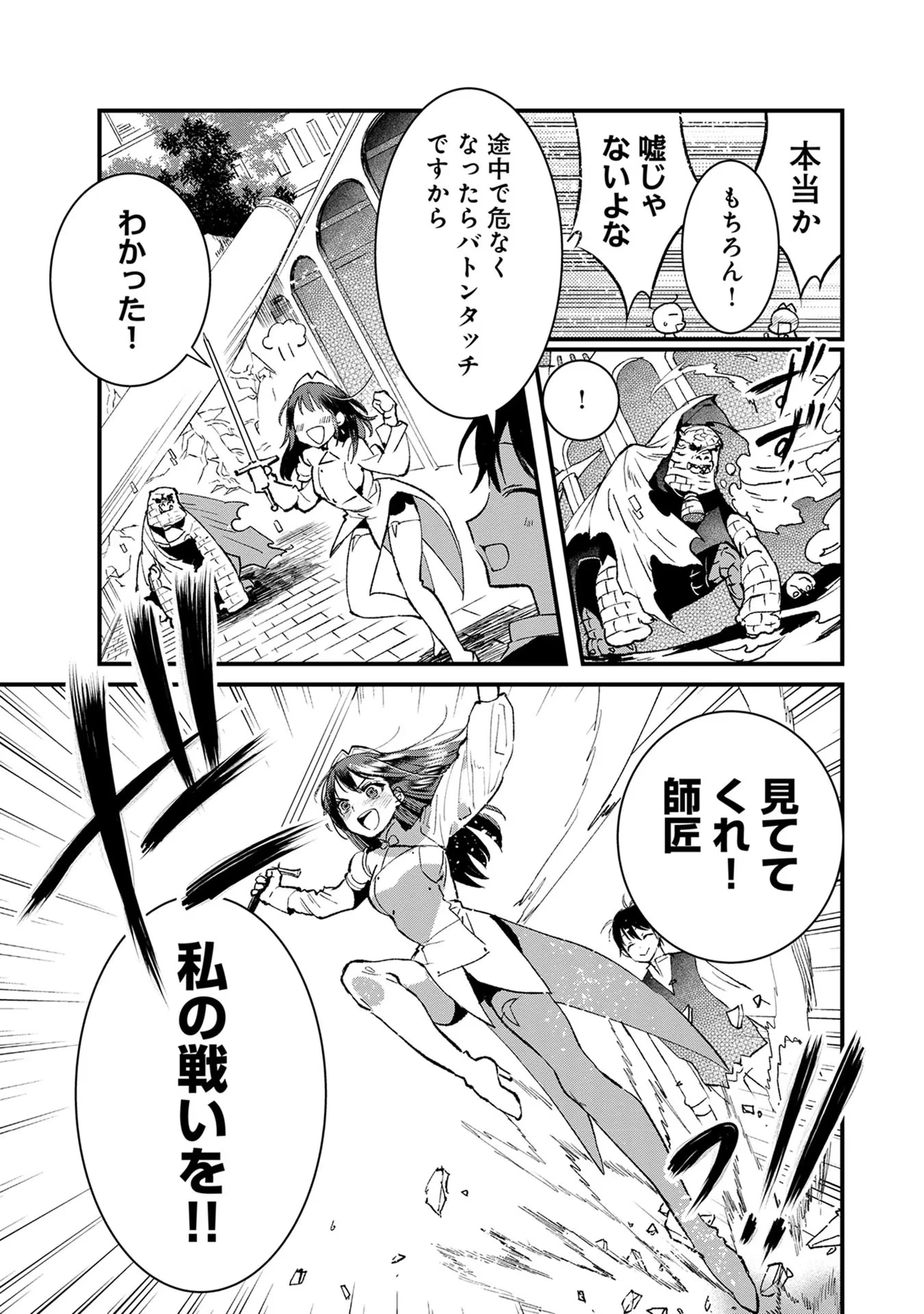 俺、勇者じゃないですから。～VR世界の頂点に君臨せし男。転生し、レベル１の無職からリスタートする～ 第15話 - 11