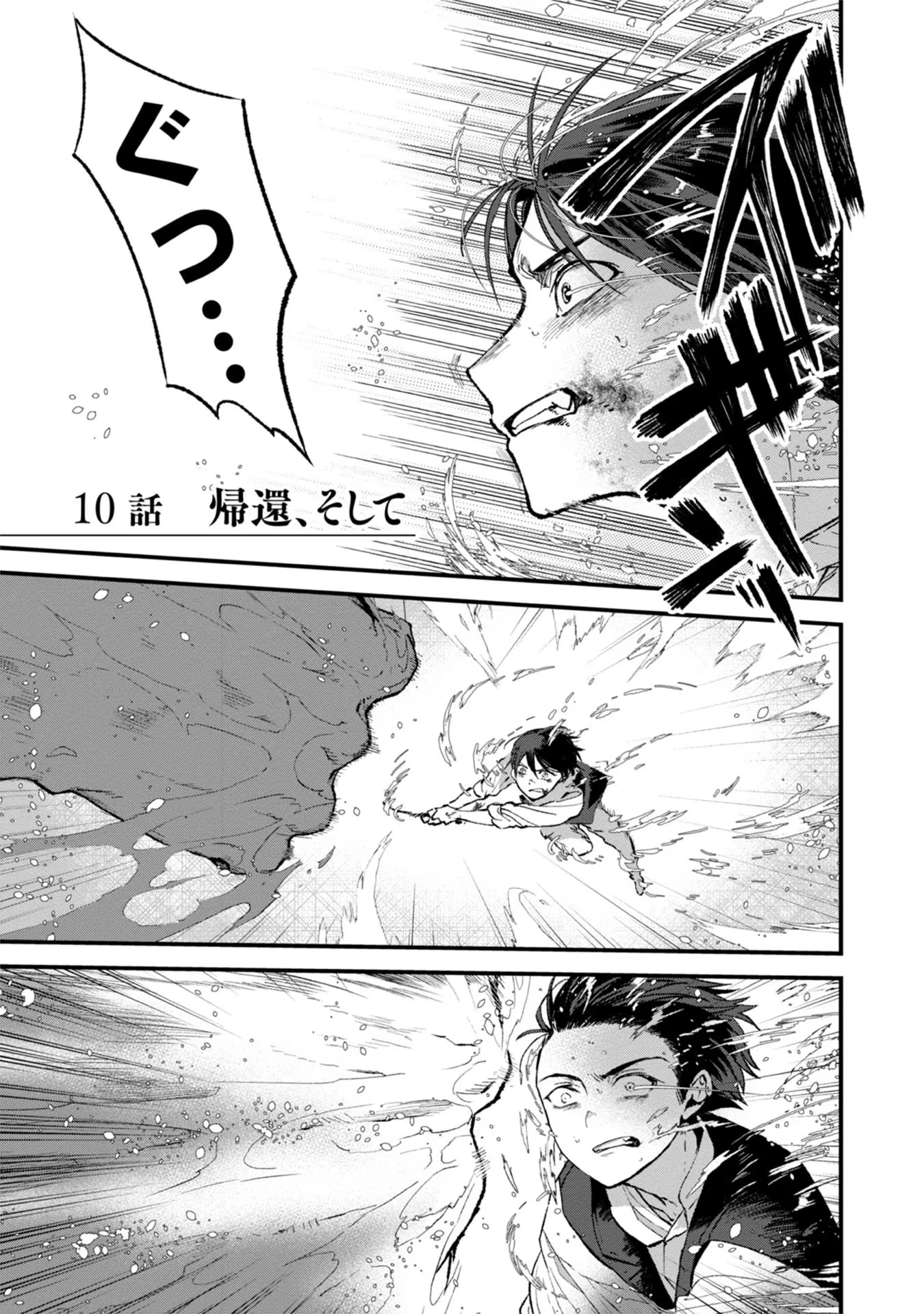 俺、勇者じゃないですから。～VR世界の頂点に君臨せし男。転生し、レベル１の無職からリスタートする～ 第10話 - 1