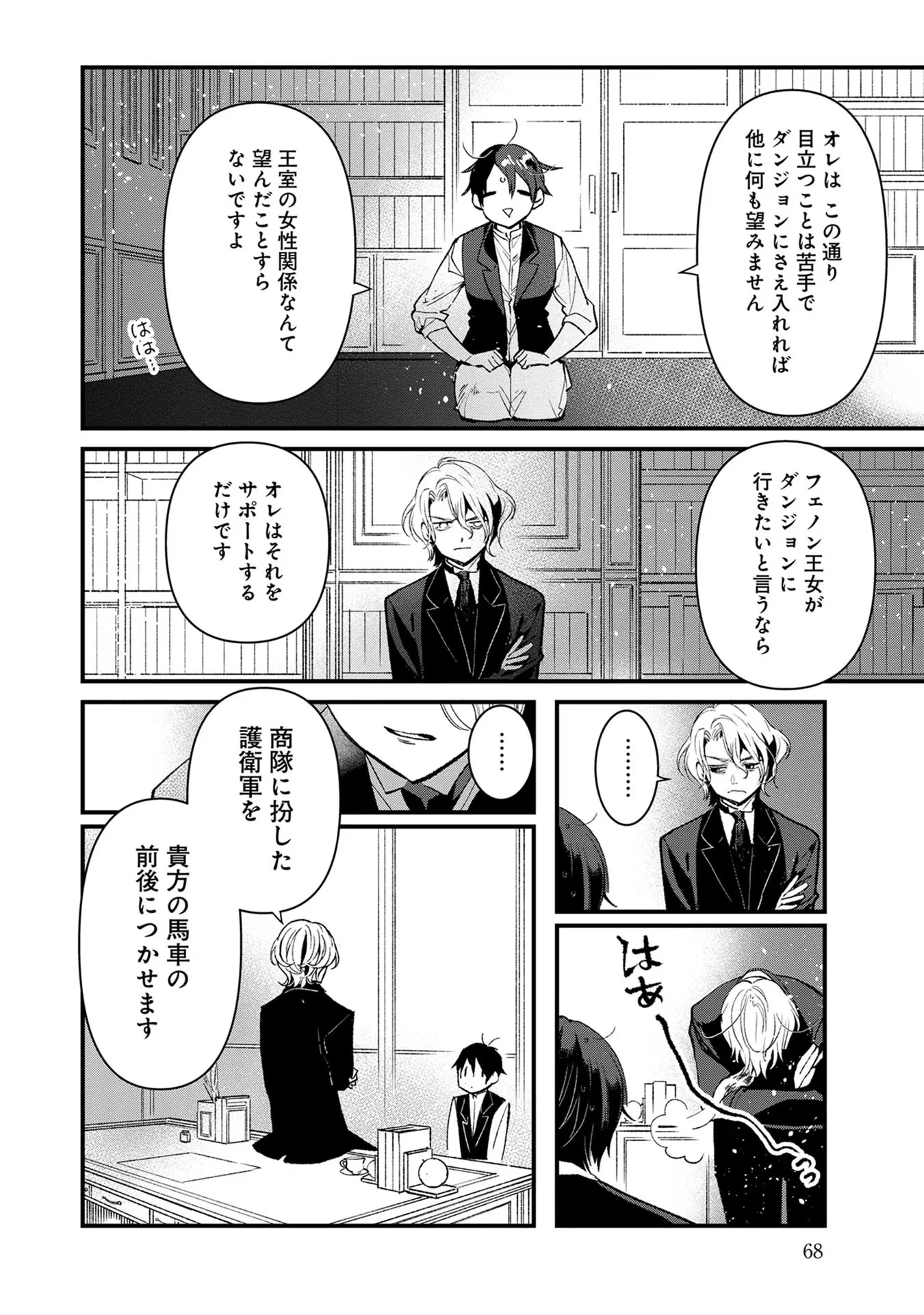 俺、勇者じゃないですから。～VR世界の頂点に君臨せし男。転生し、レベル１の無職からリスタートする～ 第13話 - 8