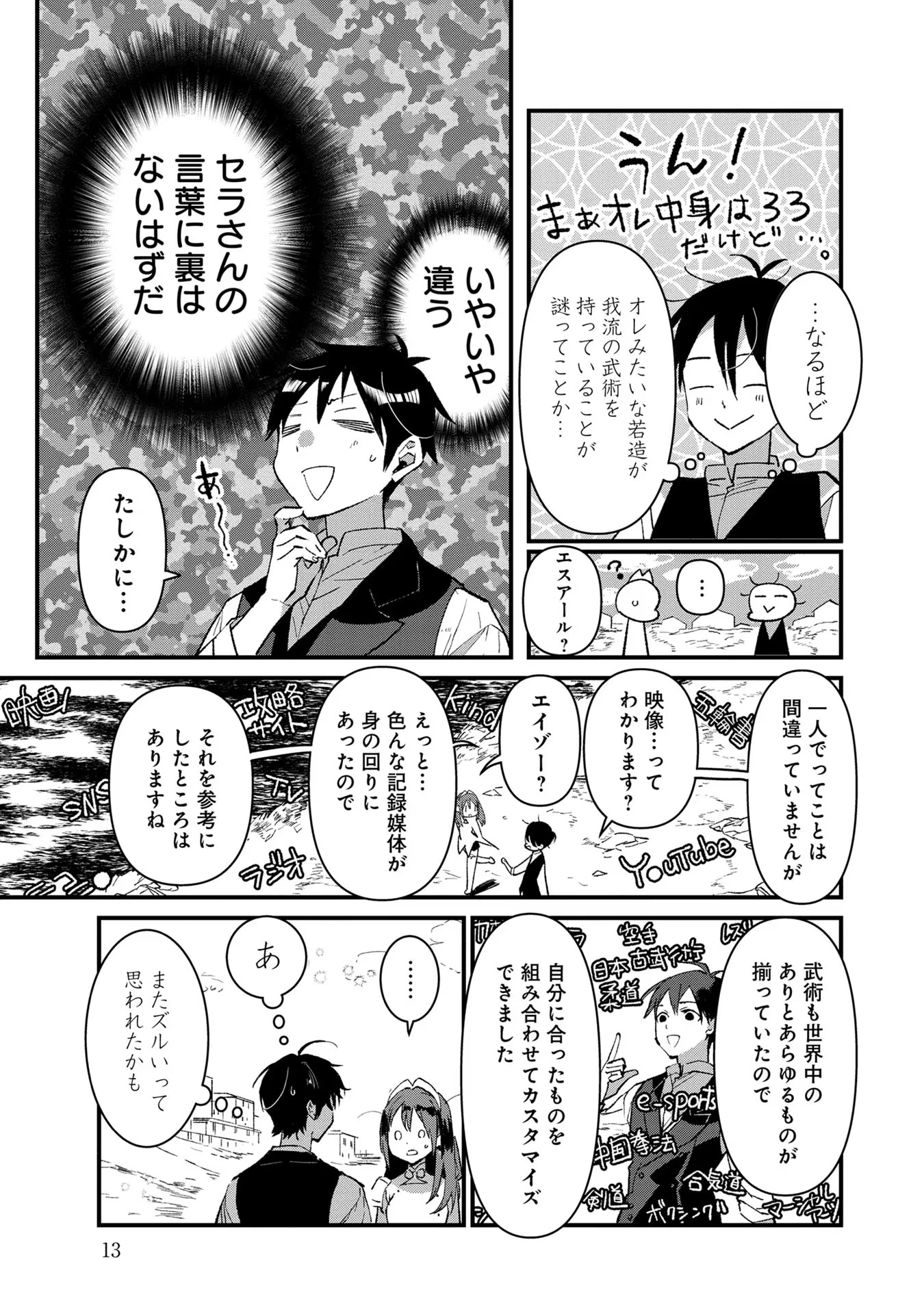 俺、勇者じゃないですから。～VR世界の頂点に君臨せし男。転生し、レベル１の無職からリスタートする～ 第16話 - 11