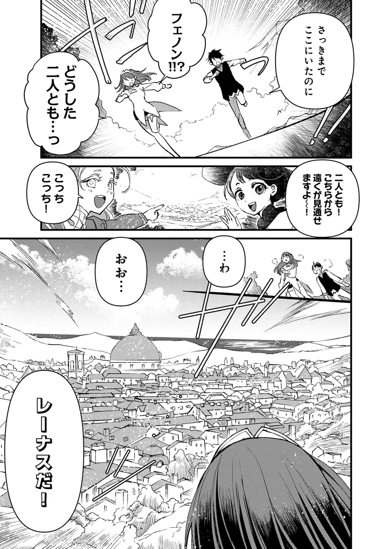 俺、勇者じゃないですから。～VR世界の頂点に君臨せし男。転生し、レベル１の無職からリスタートする～ 第14話 - 9