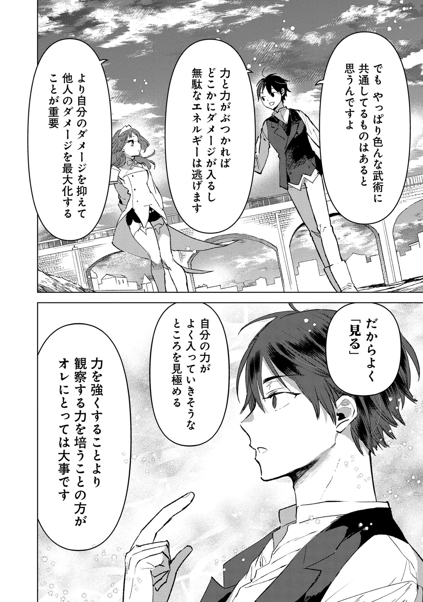 俺、勇者じゃないですから。～VR世界の頂点に君臨せし男。転生し、レベル１の無職からリスタートする～ 第16話 - 12