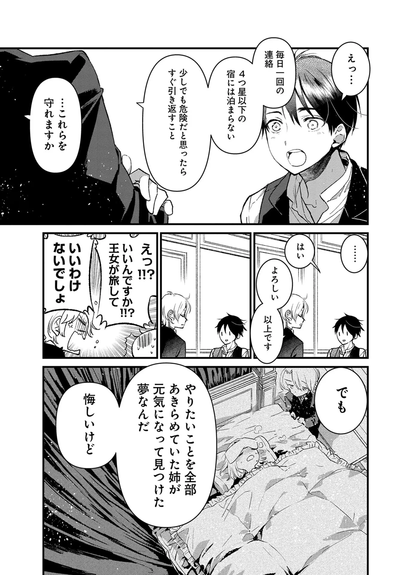 俺、勇者じゃないですから。～VR世界の頂点に君臨せし男。転生し、レベル１の無職からリスタートする～ 第13話 - 9