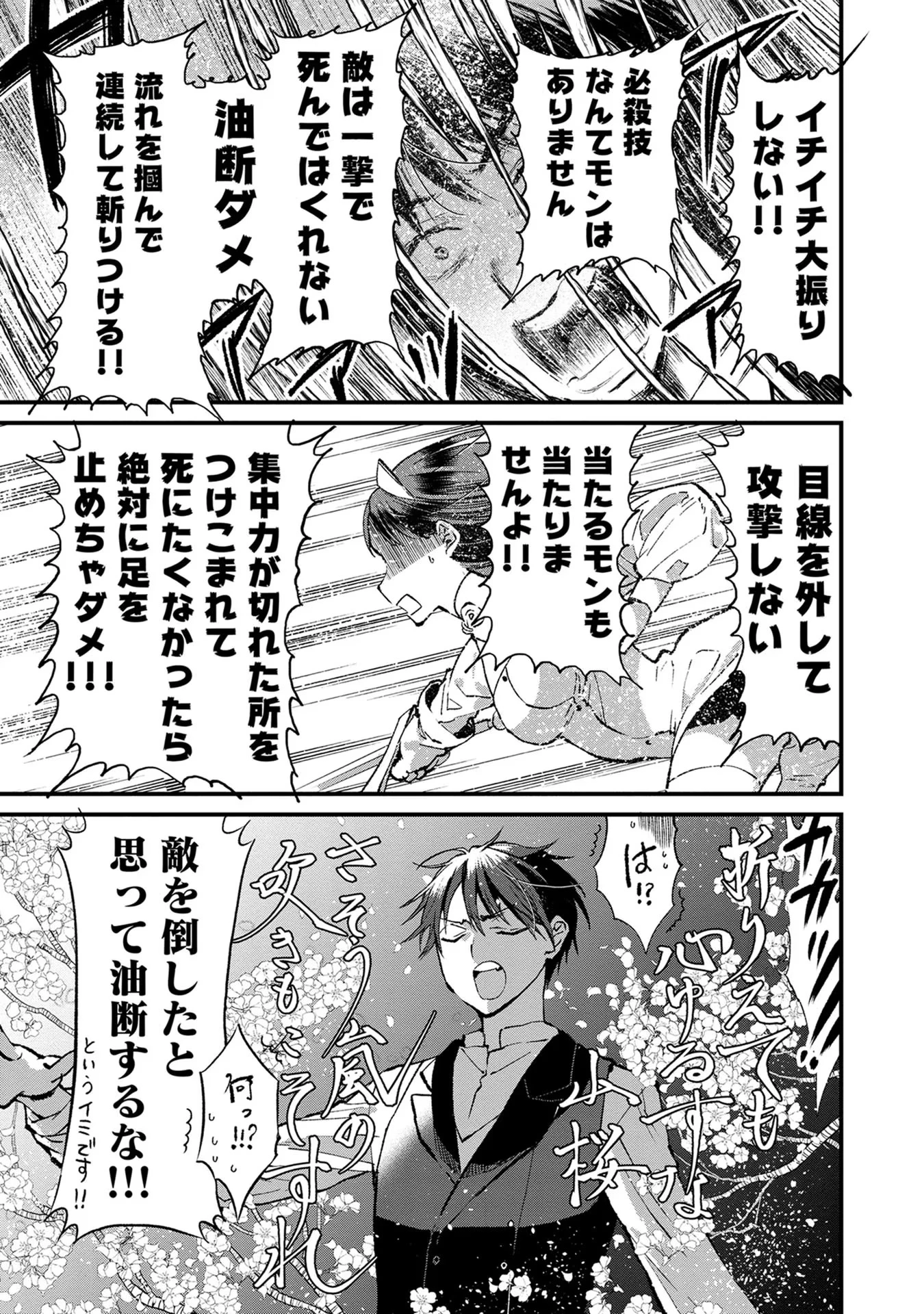 俺、勇者じゃないですから。～VR世界の頂点に君臨せし男。転生し、レベル１の無職からリスタートする～ 第15話 - 13