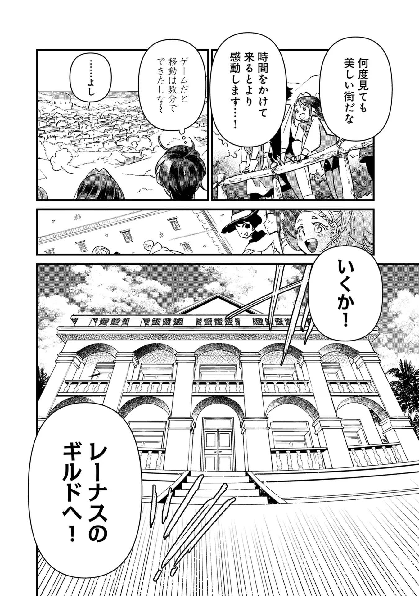 俺、勇者じゃないですから。～VR世界の頂点に君臨せし男。転生し、レベル１の無職からリスタートする～ 第14話 - 10