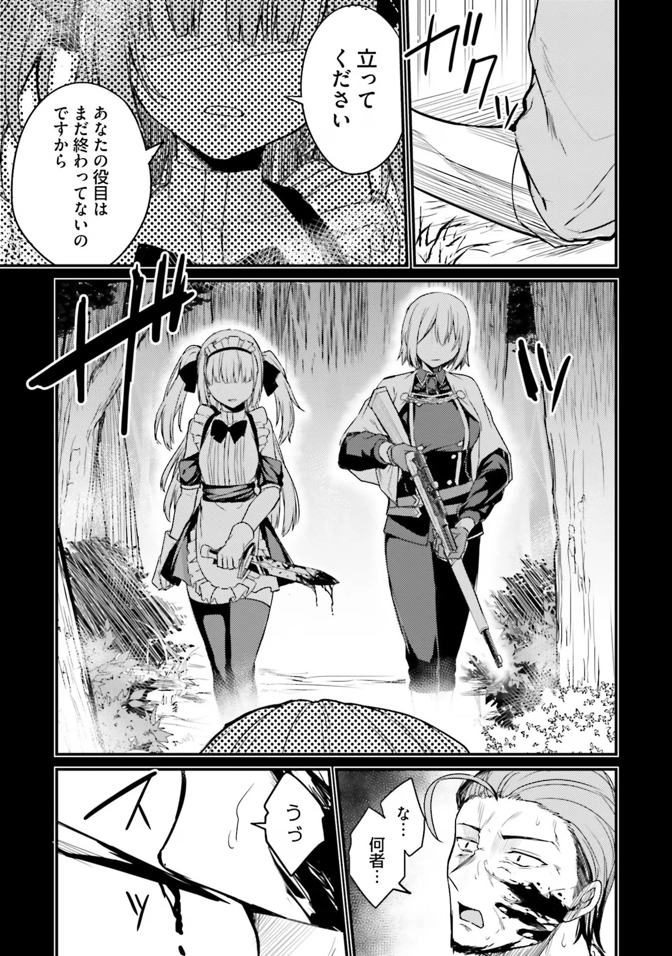 幼馴染は闇堕ち聖女！ 第2話 - 23