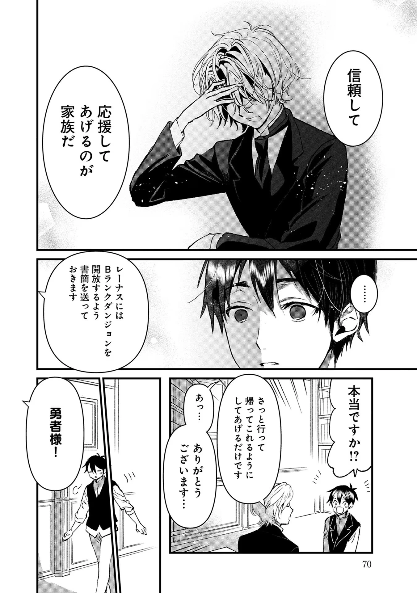 俺、勇者じゃないですから。～VR世界の頂点に君臨せし男。転生し、レベル１の無職からリスタートする～ 第13話 - 10