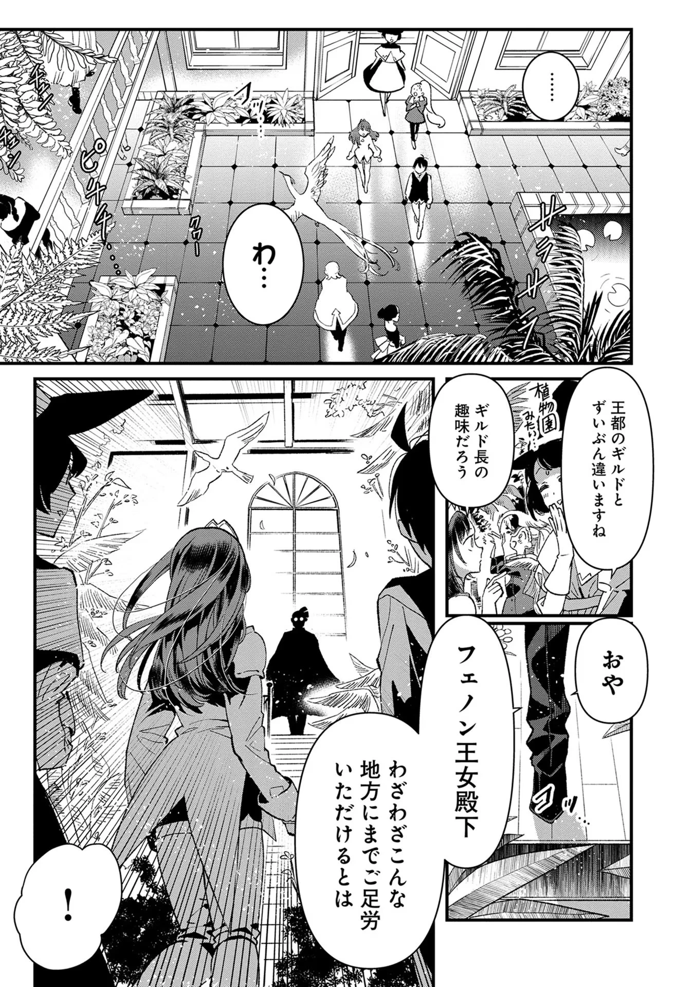 俺、勇者じゃないですから。～VR世界の頂点に君臨せし男。転生し、レベル１の無職からリスタートする～ 第14話 - 11