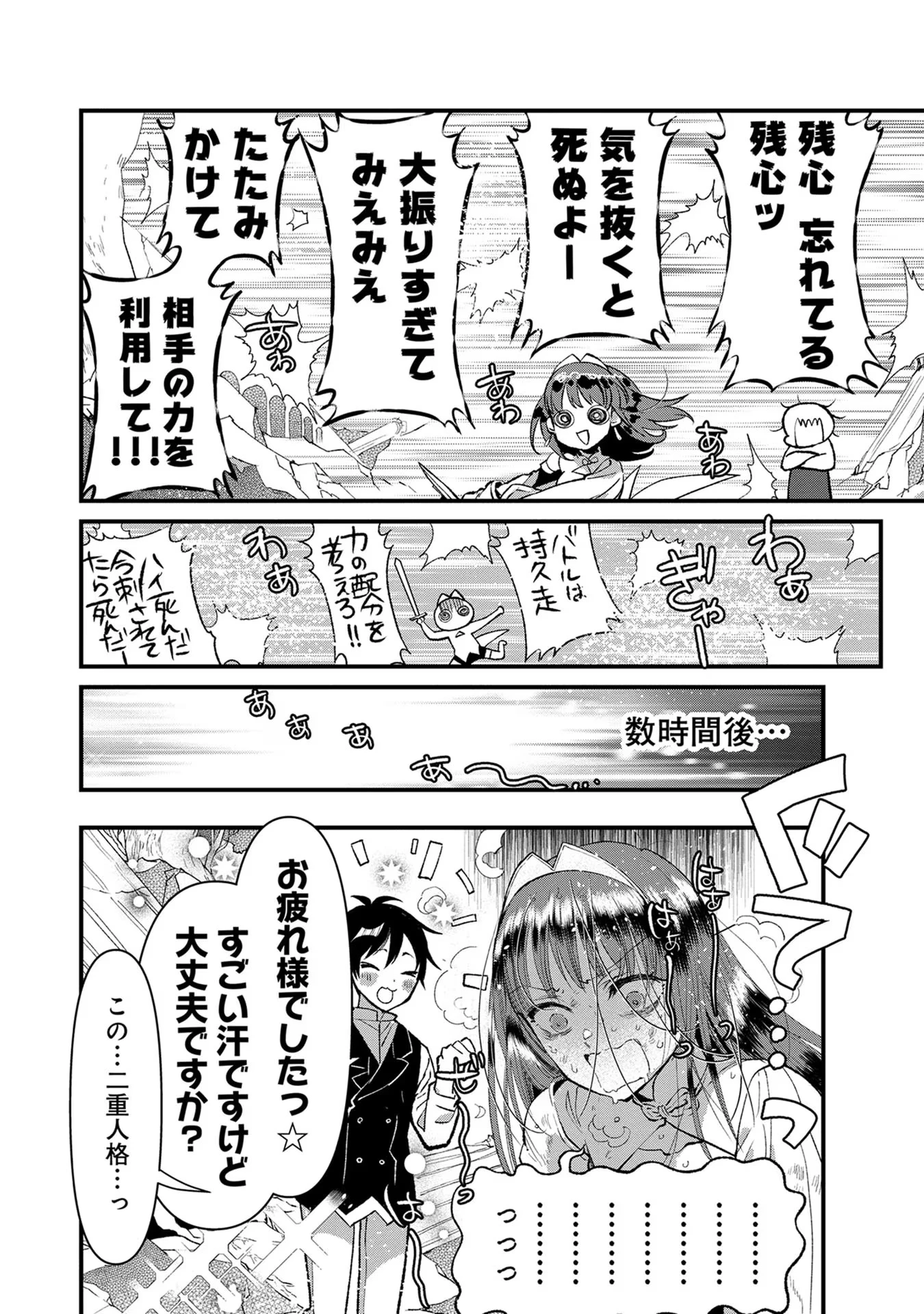 俺、勇者じゃないですから。～VR世界の頂点に君臨せし男。転生し、レベル１の無職からリスタートする～ 第15話 - 14