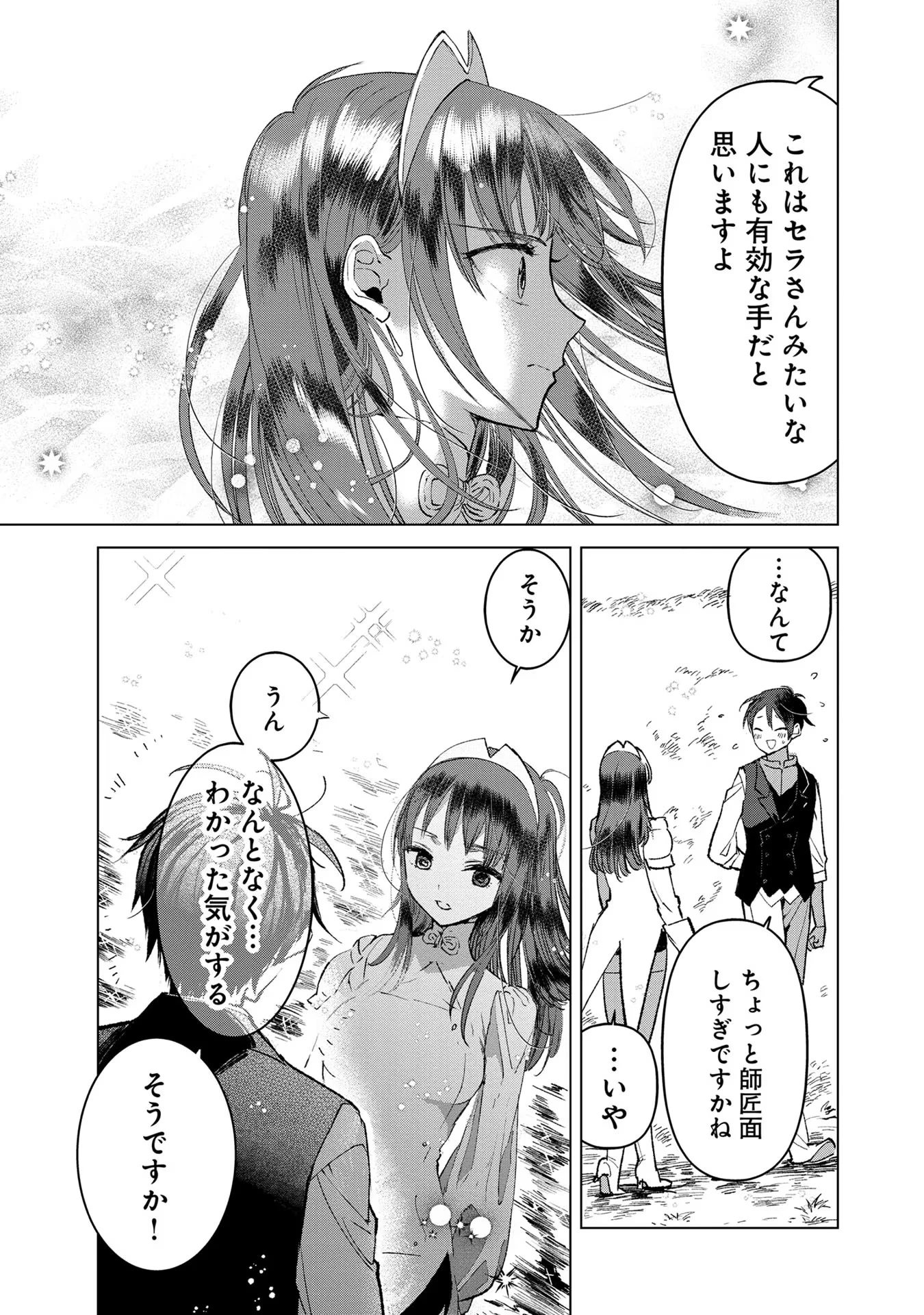 俺、勇者じゃないですから。～VR世界の頂点に君臨せし男。転生し、レベル１の無職からリスタートする～ 第16話 - 13