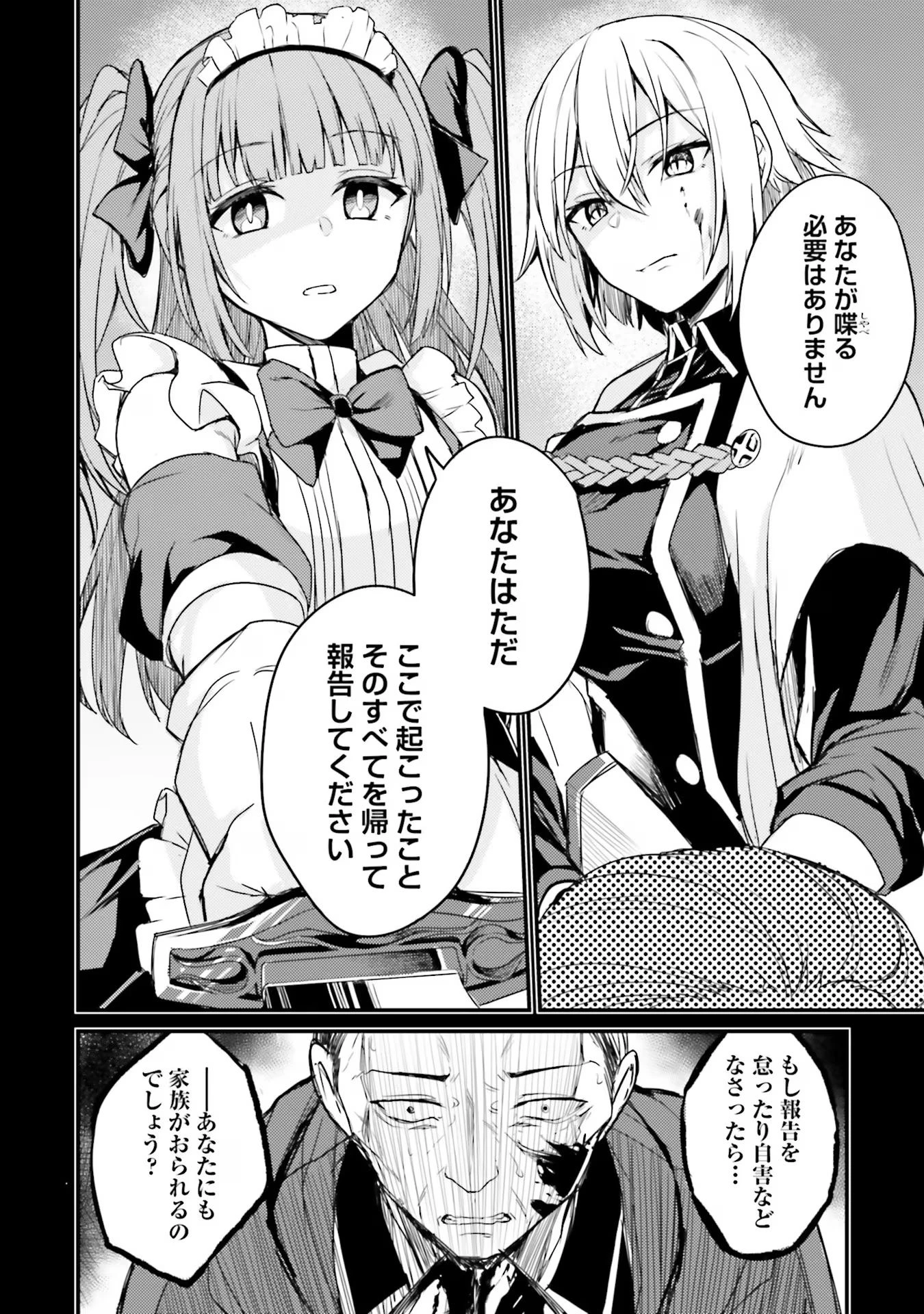 幼馴染は闇堕ち聖女！ 第2話 - 24