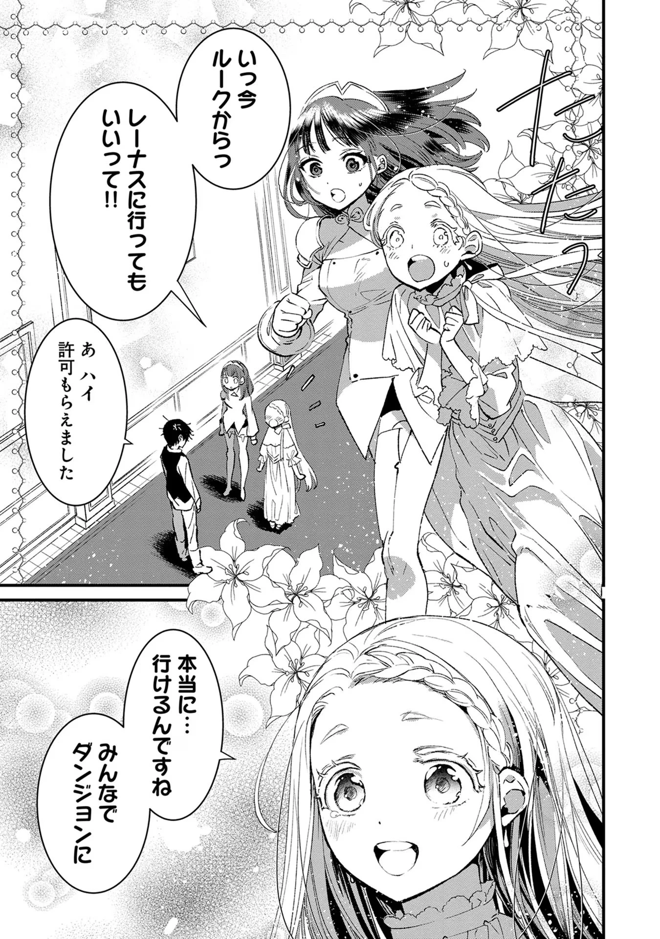 俺、勇者じゃないですから。～VR世界の頂点に君臨せし男。転生し、レベル１の無職からリスタートする～ 第13話 - 11