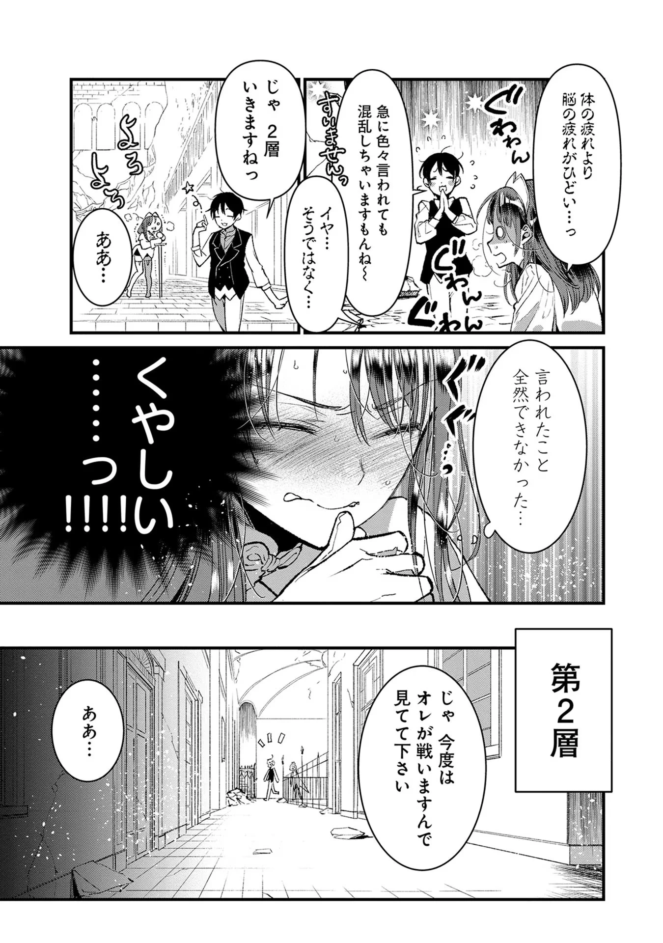 俺、勇者じゃないですから。～VR世界の頂点に君臨せし男。転生し、レベル１の無職からリスタートする～ 第15話 - 15