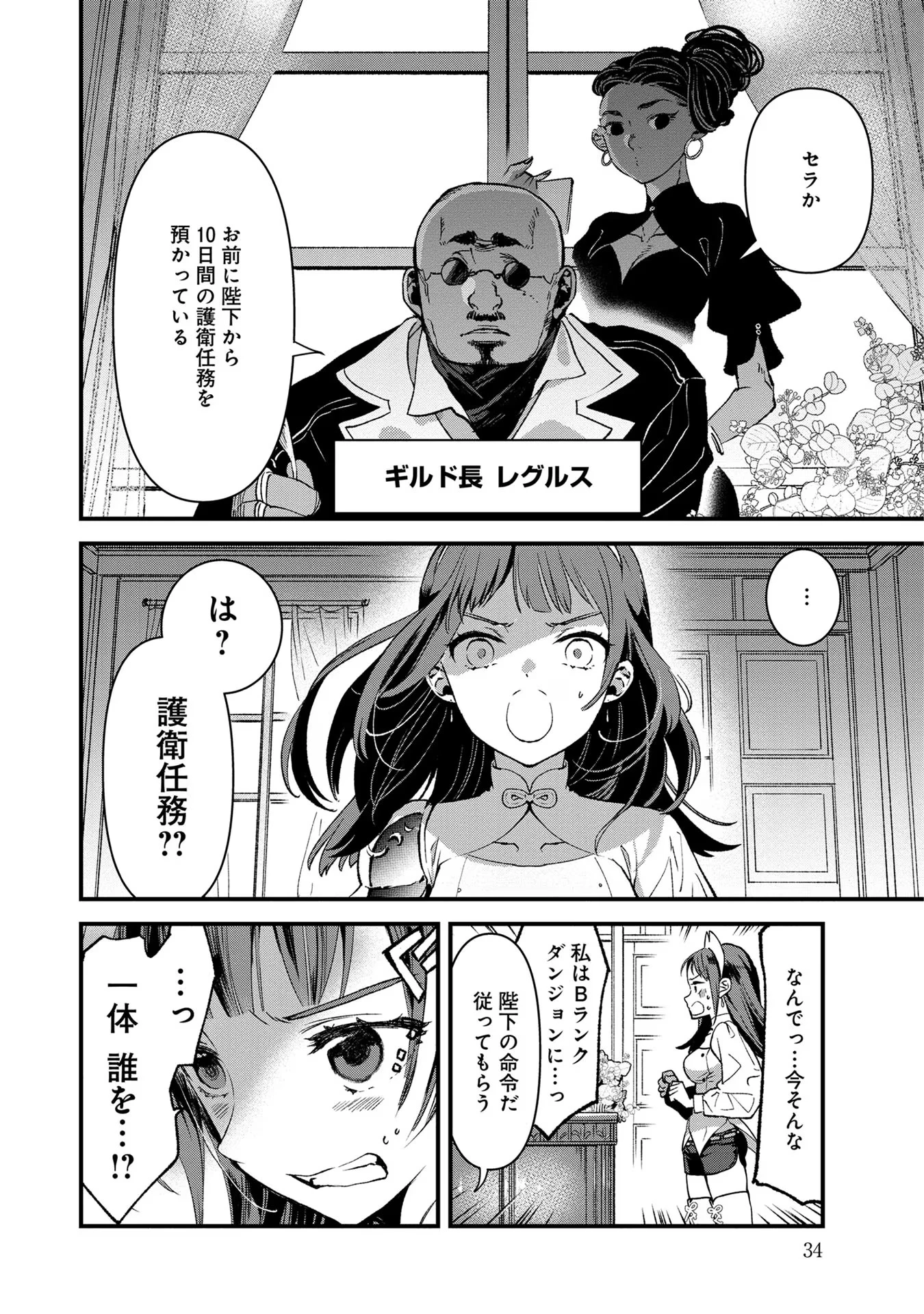 俺、勇者じゃないですから。～VR世界の頂点に君臨せし男。転生し、レベル１の無職からリスタートする～ 第12話 - 10